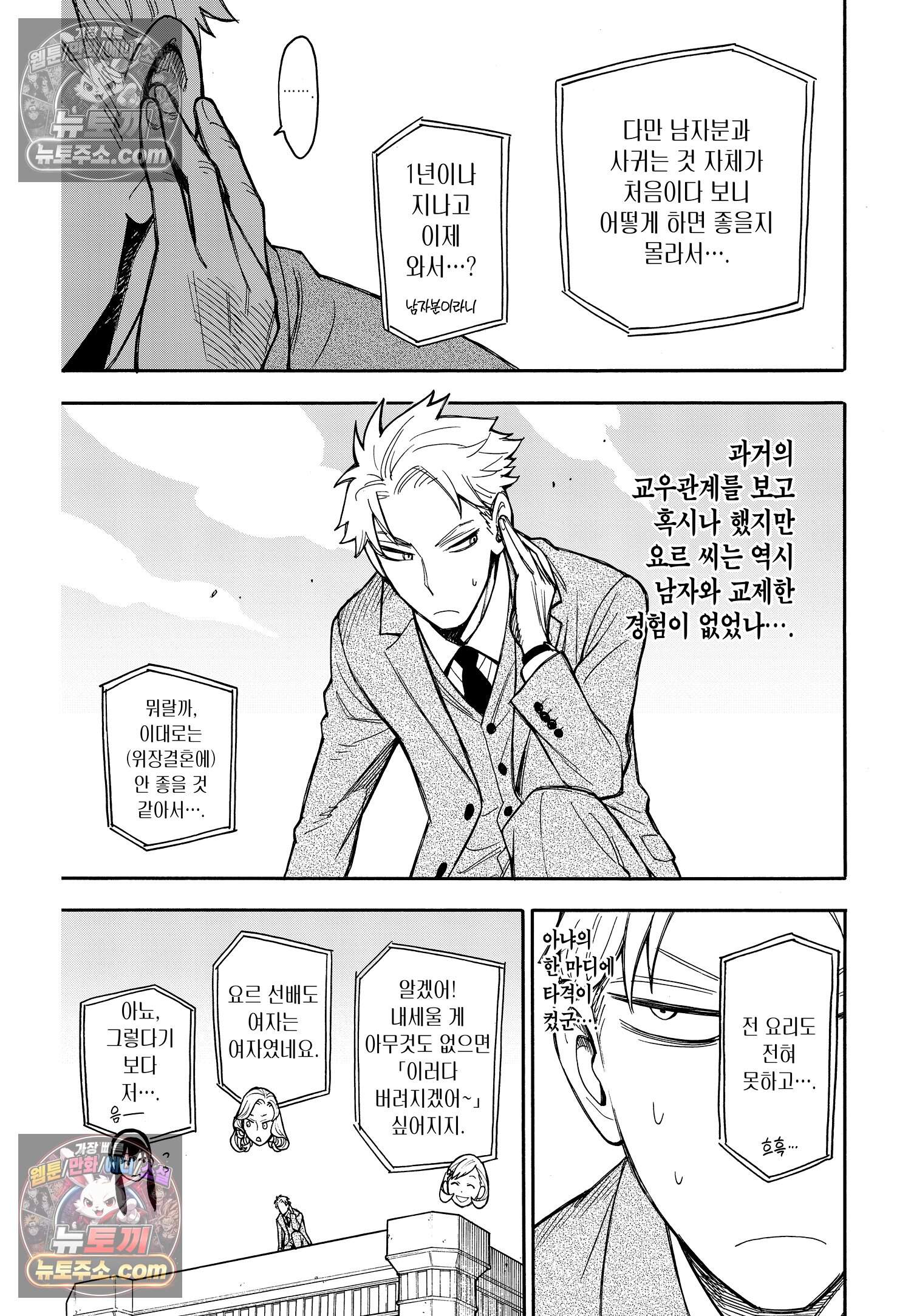 스파이 패밀리 MISSION : 14 14