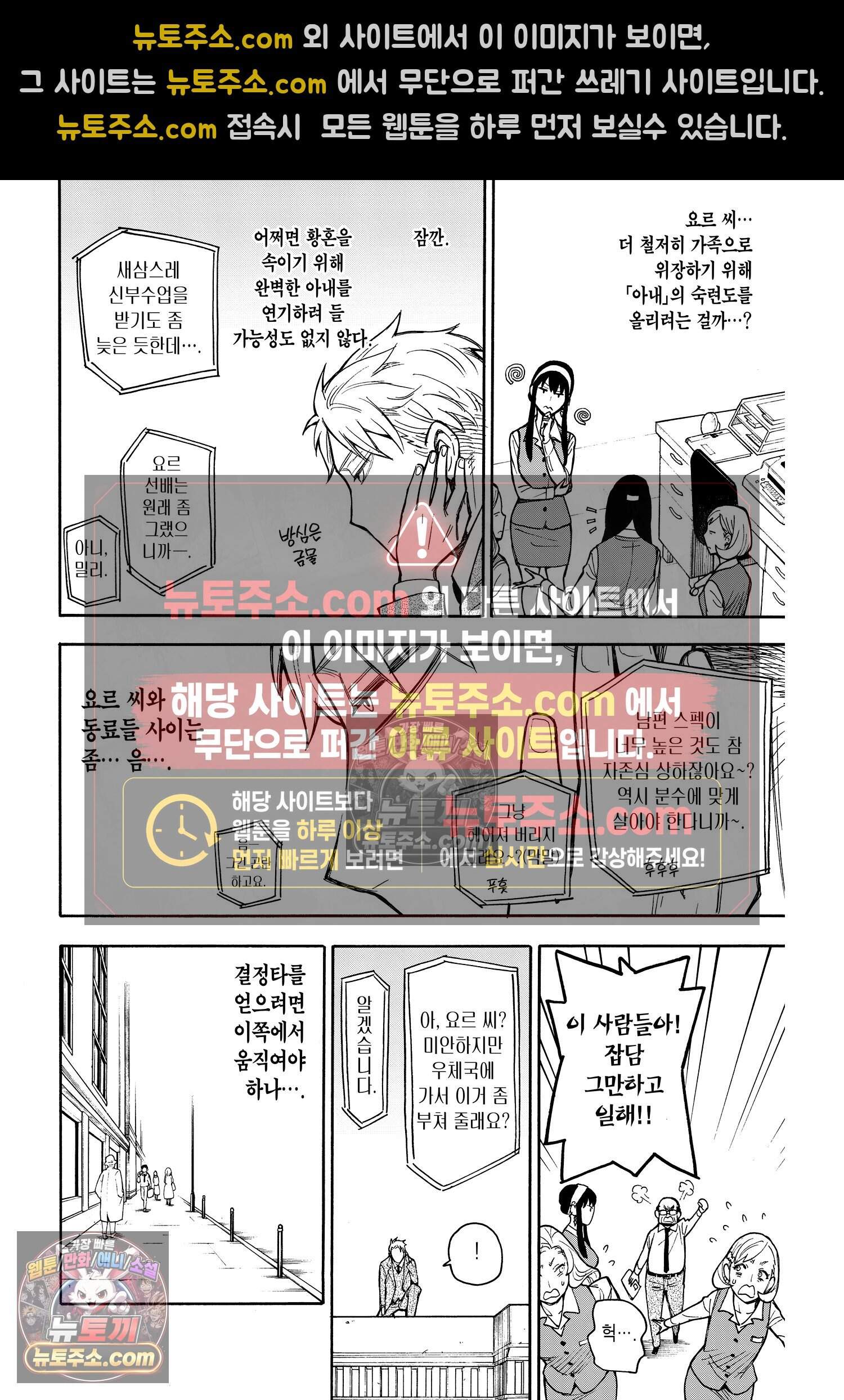 스파이 패밀리 MISSION : 14 15