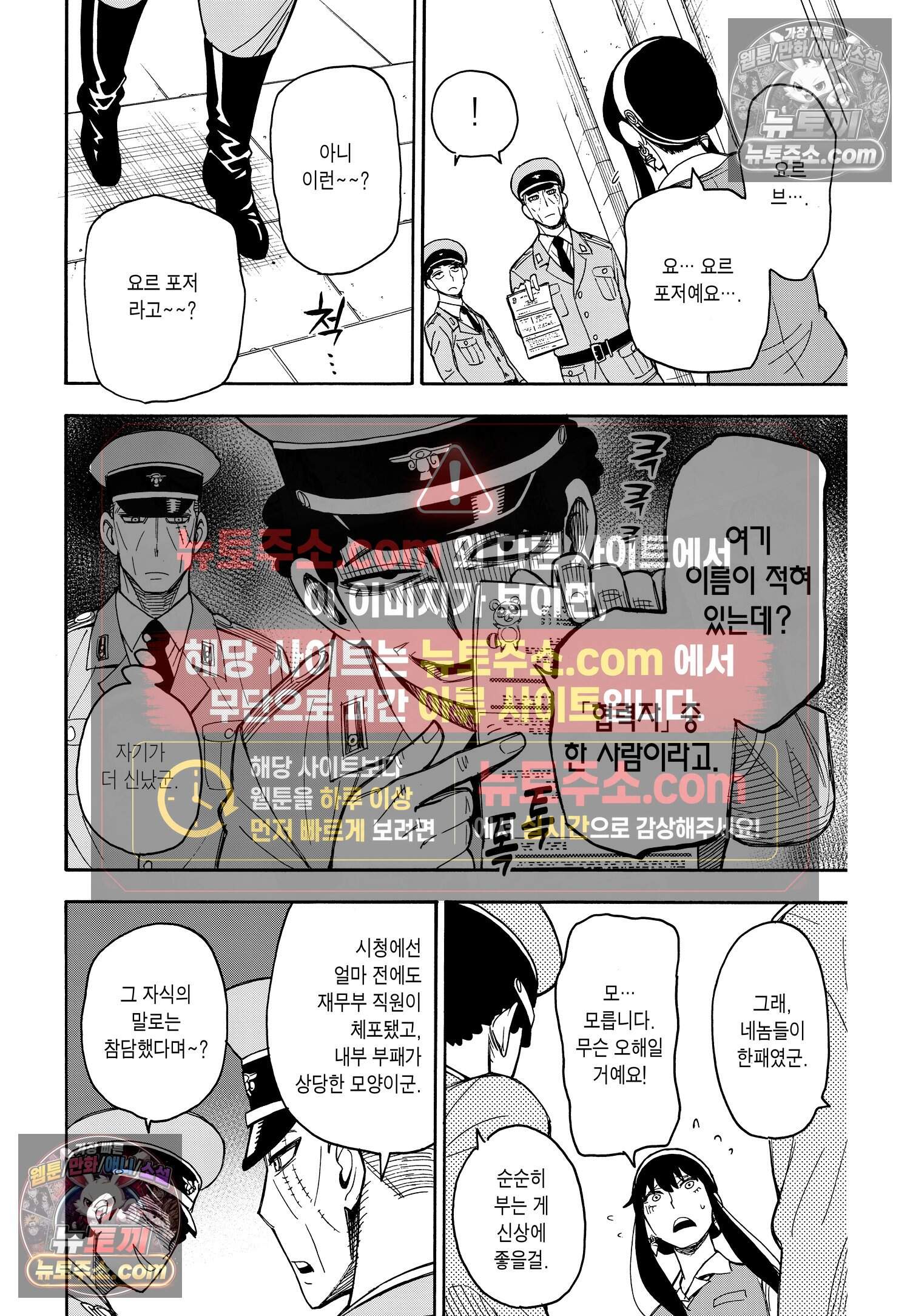 스파이 패밀리 MISSION : 14 19