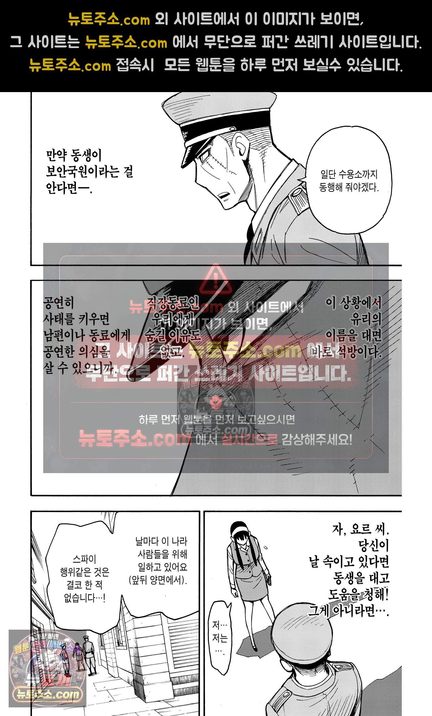 스파이 패밀리 MISSION : 14 21