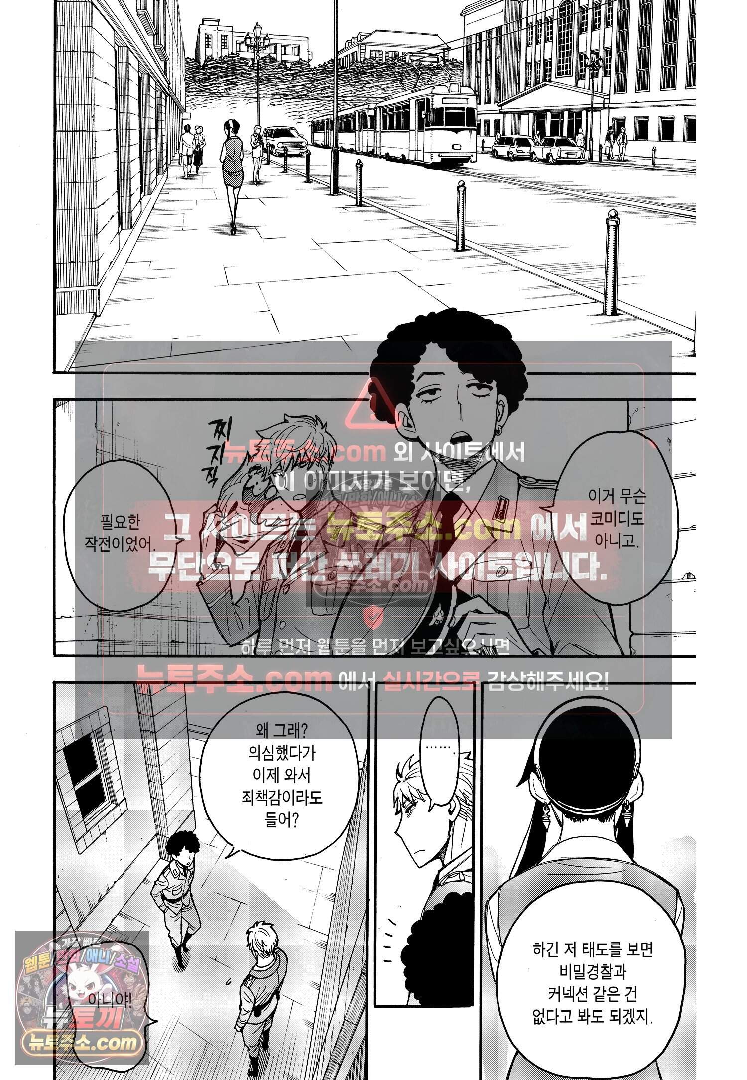 스파이 패밀리 MISSION : 14 25