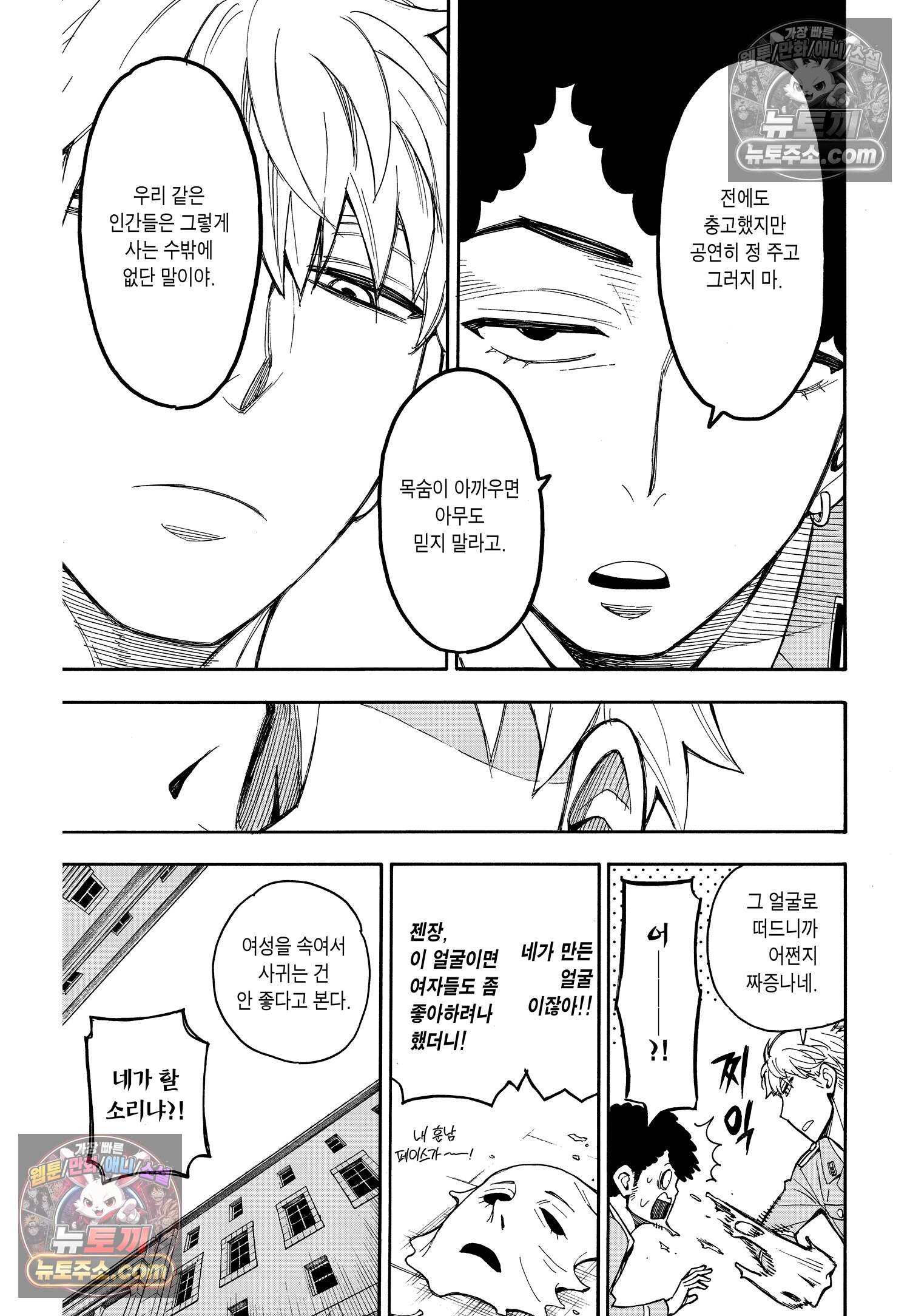 스파이 패밀리 MISSION : 14 26