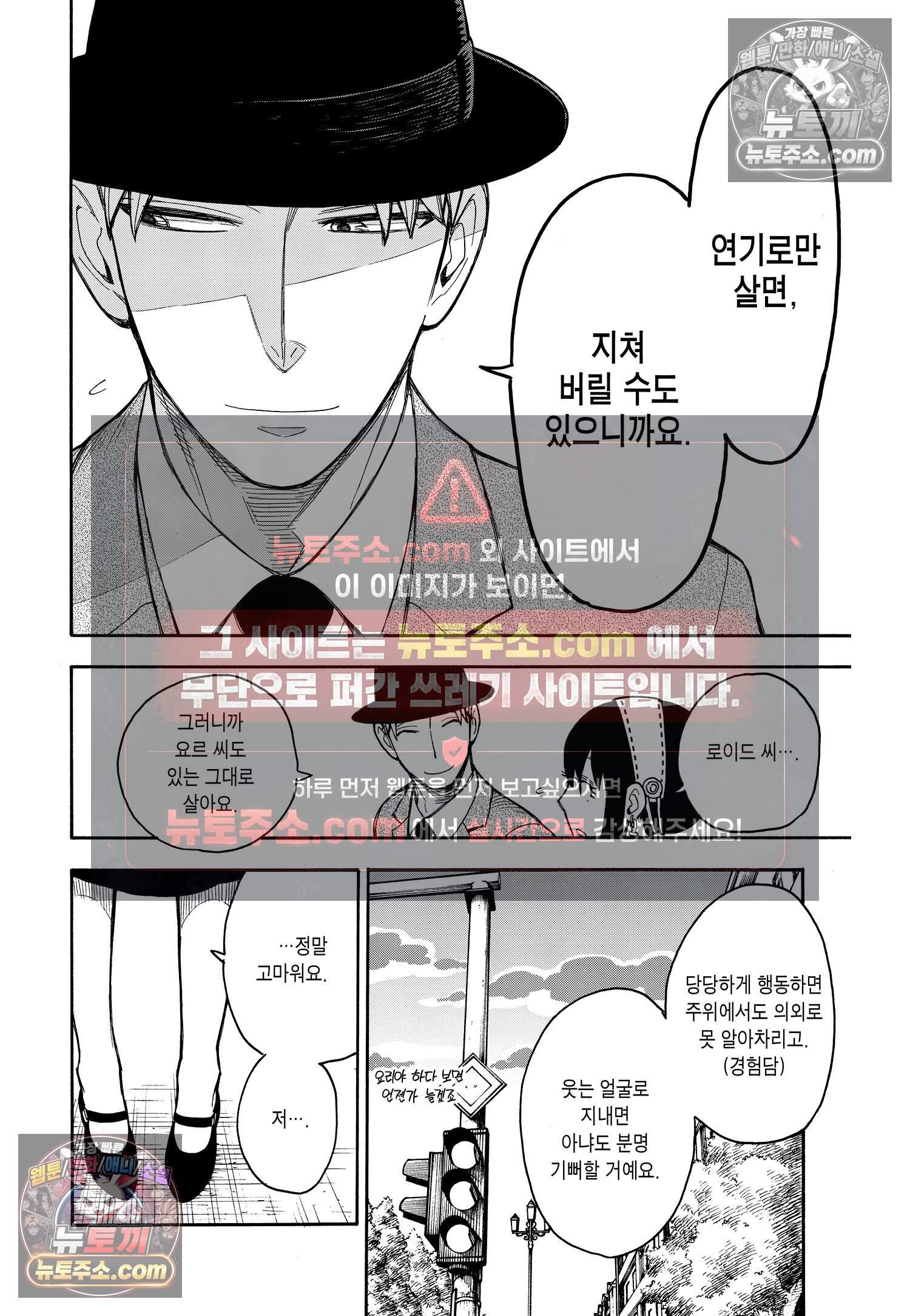 스파이 패밀리 MISSION : 14 29