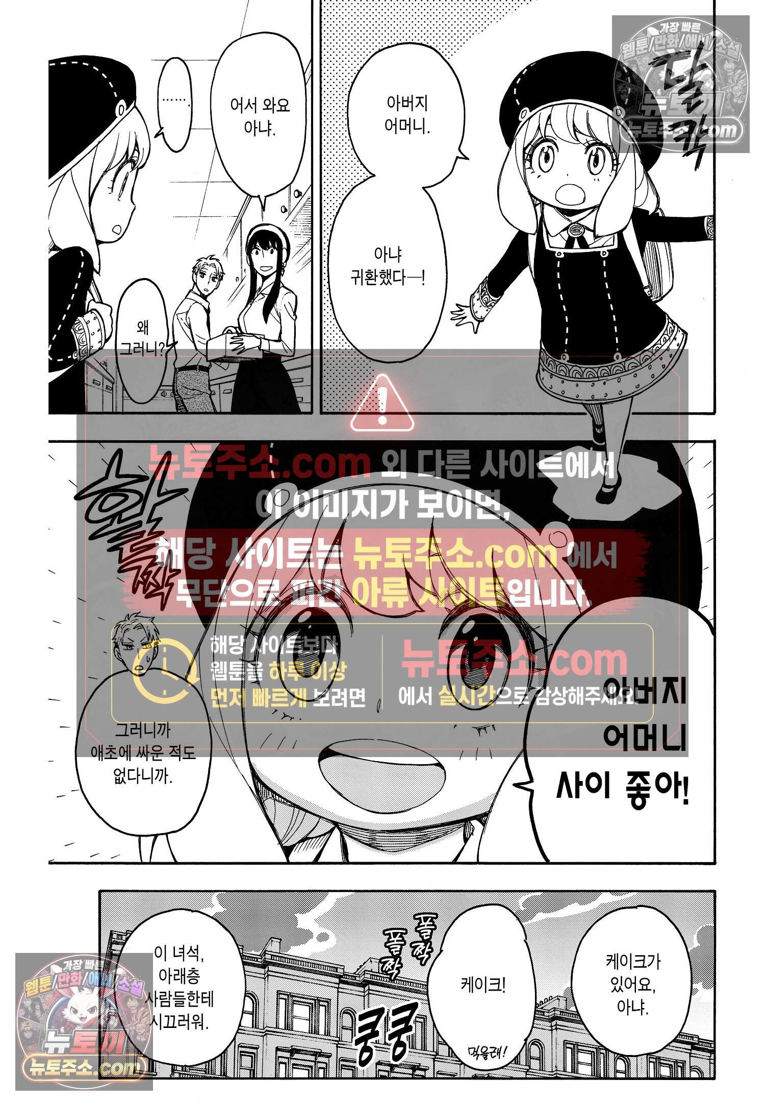 스파이 패밀리 MISSION : 14 32