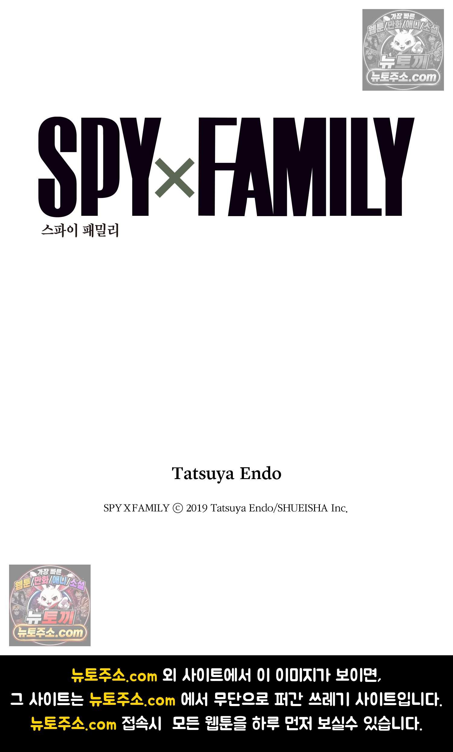 스파이 패밀리 MISSION : 14 33
