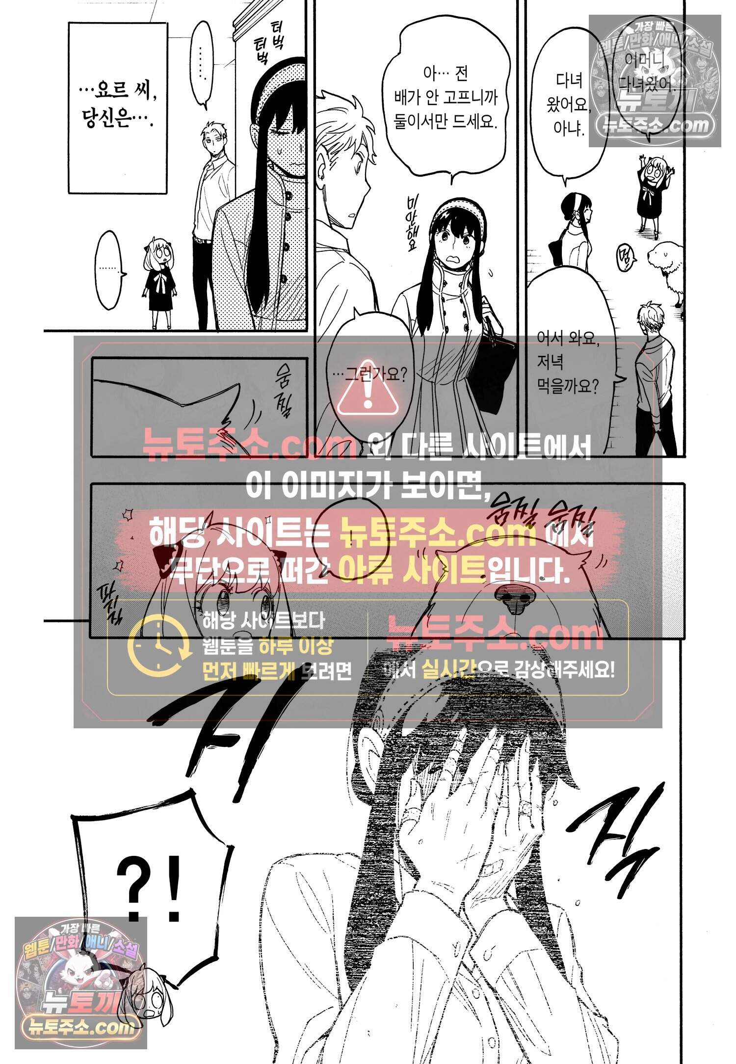 스파이 패밀리 MISSION : 24 4