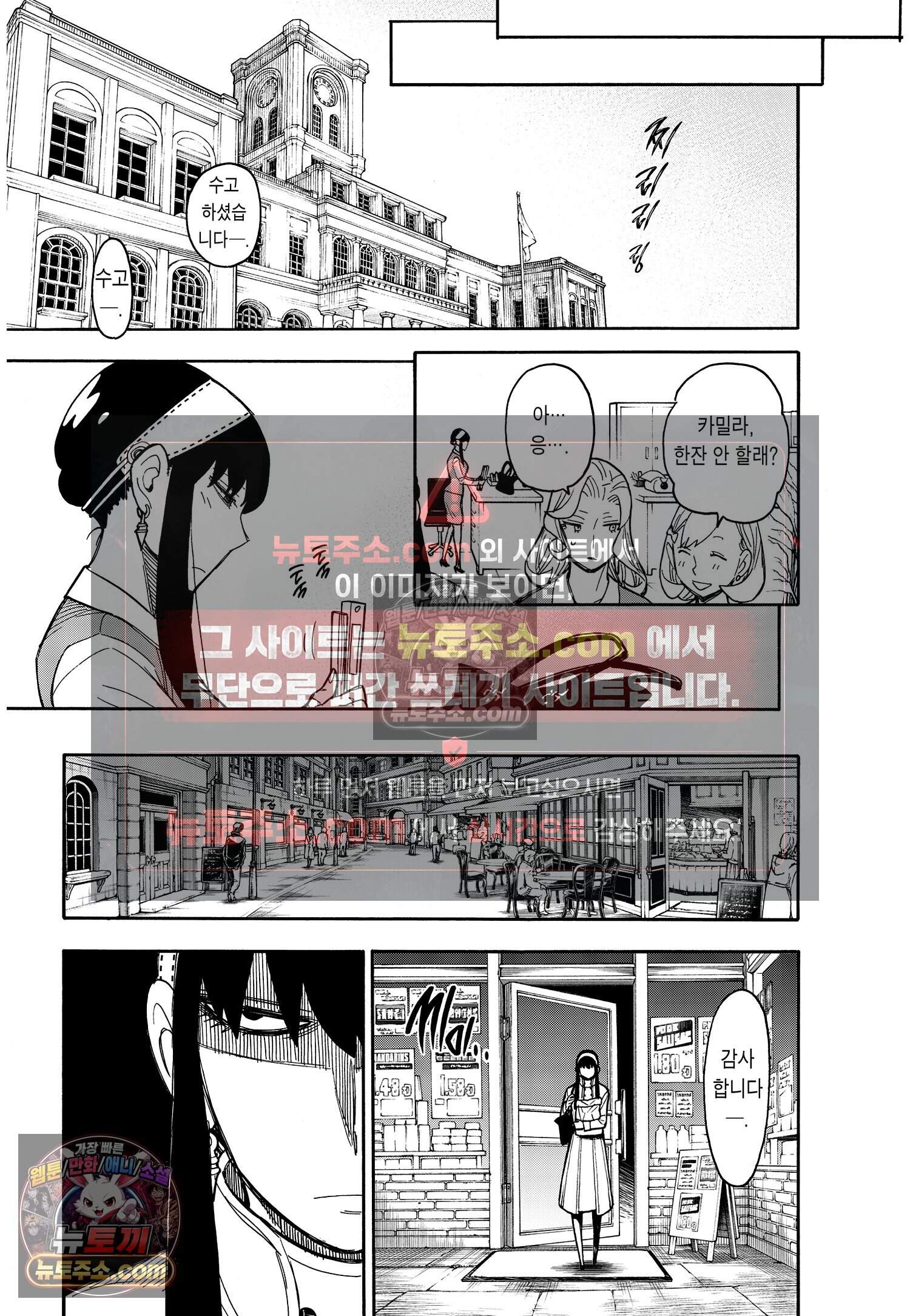 스파이 패밀리 MISSION : 24 6
