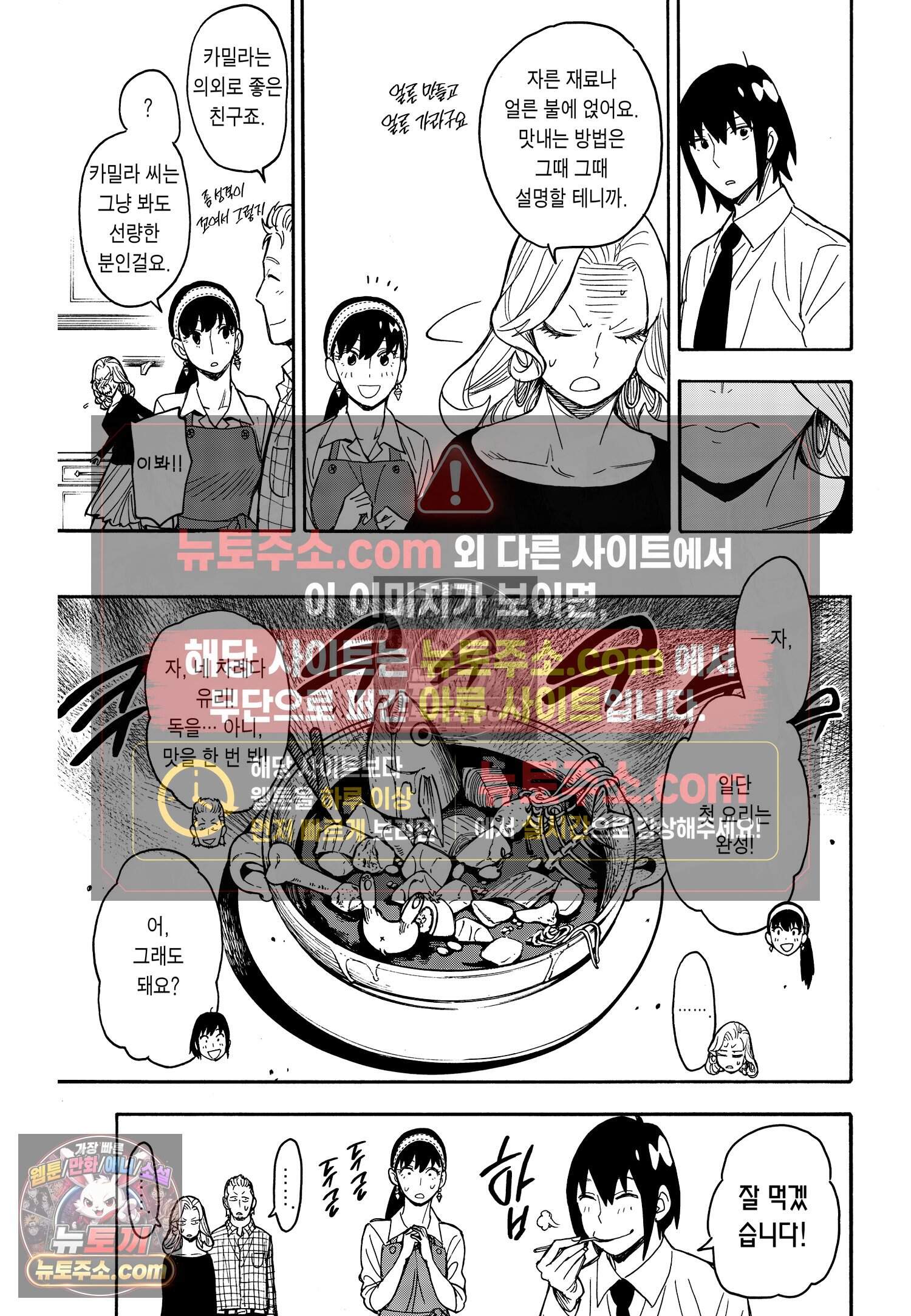 스파이 패밀리 MISSION : 24 14