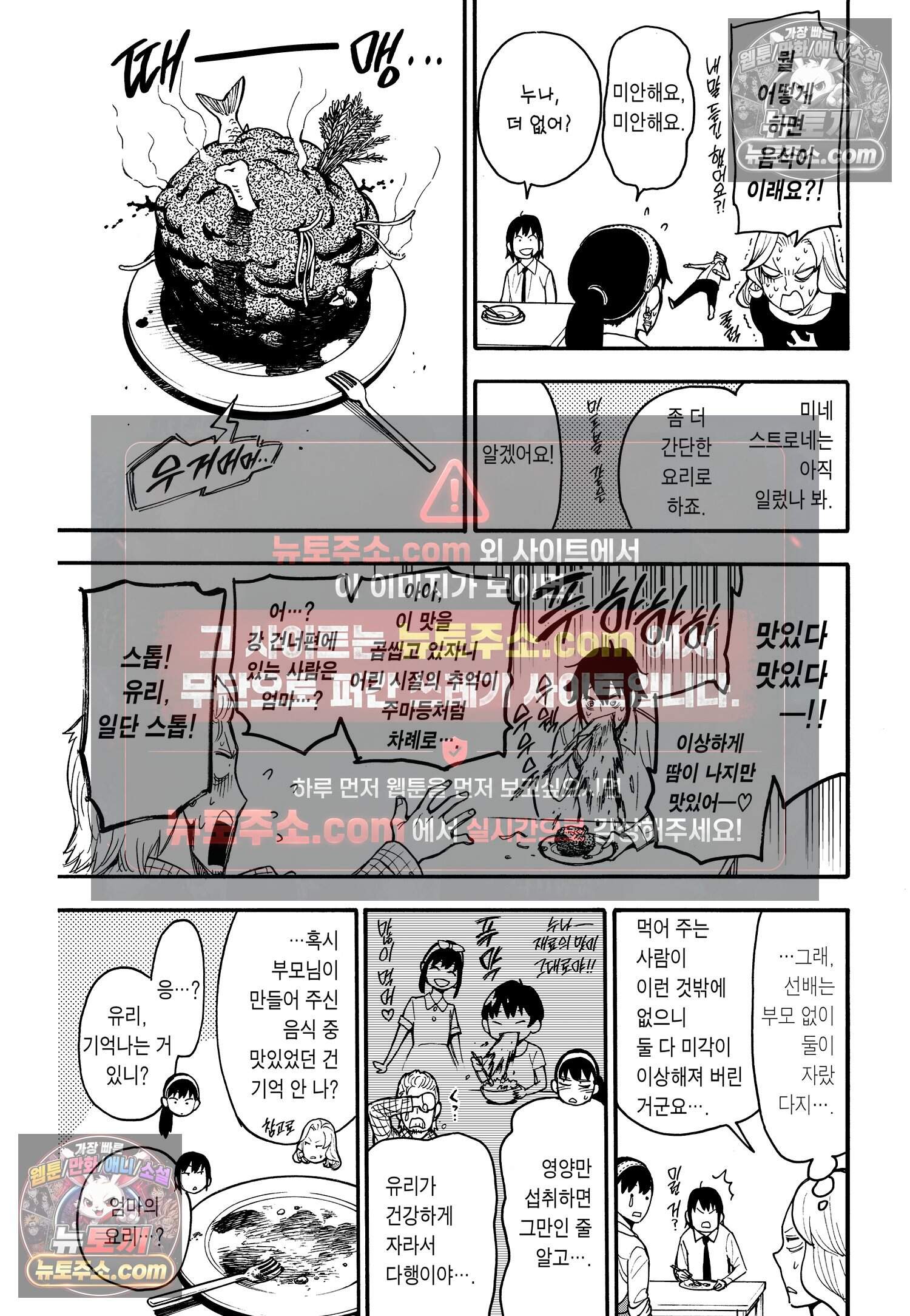 스파이 패밀리 MISSION : 24 16