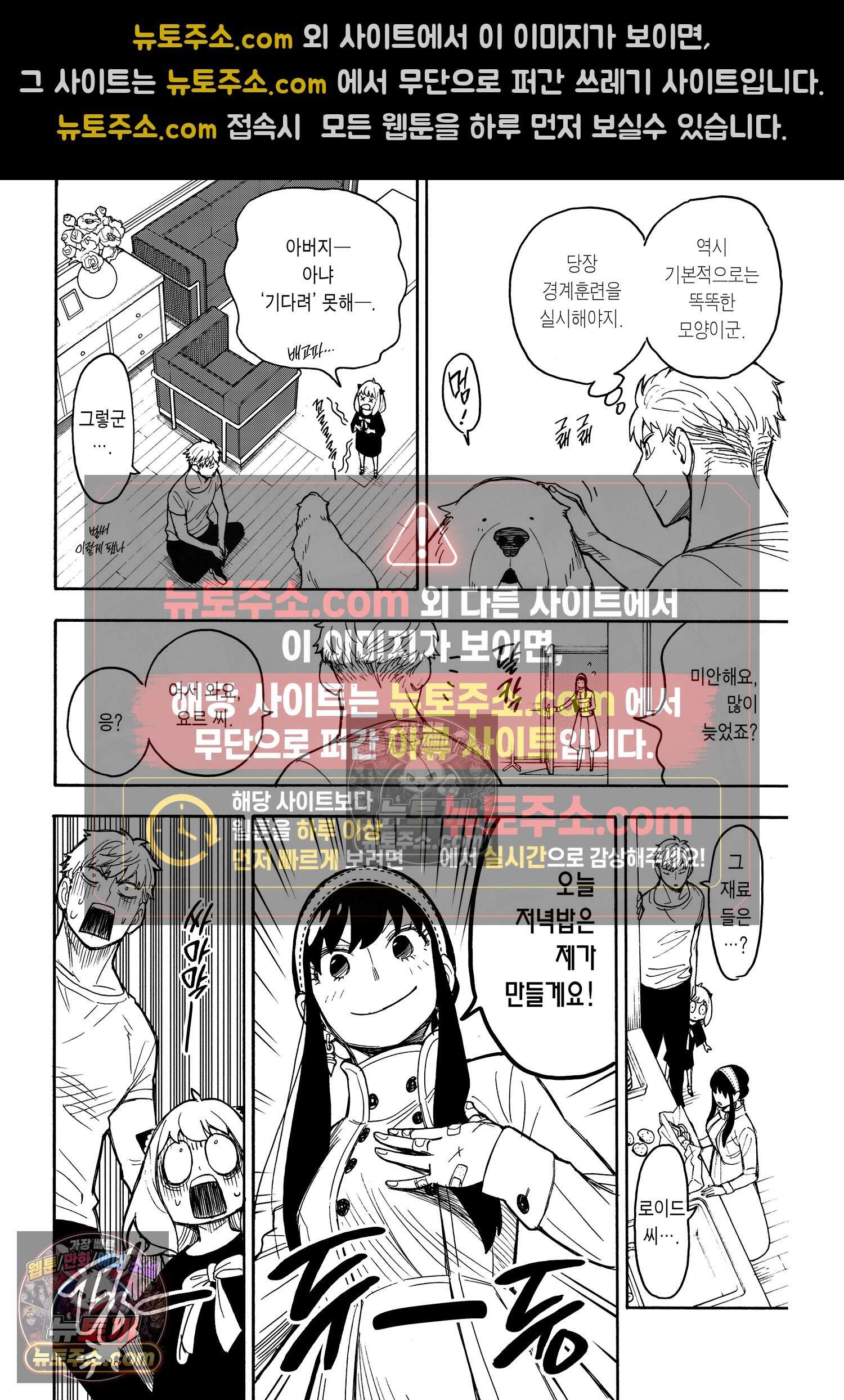 스파이 패밀리 MISSION : 24 21