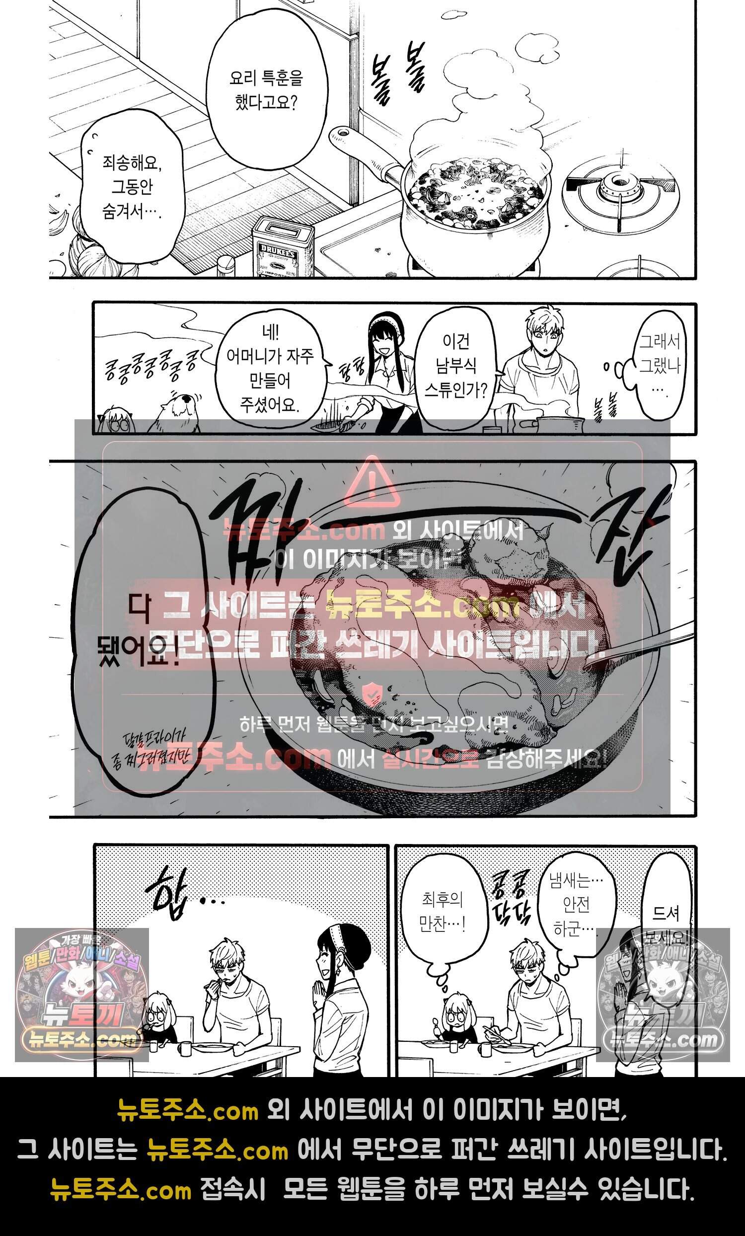 스파이 패밀리 MISSION : 24 22