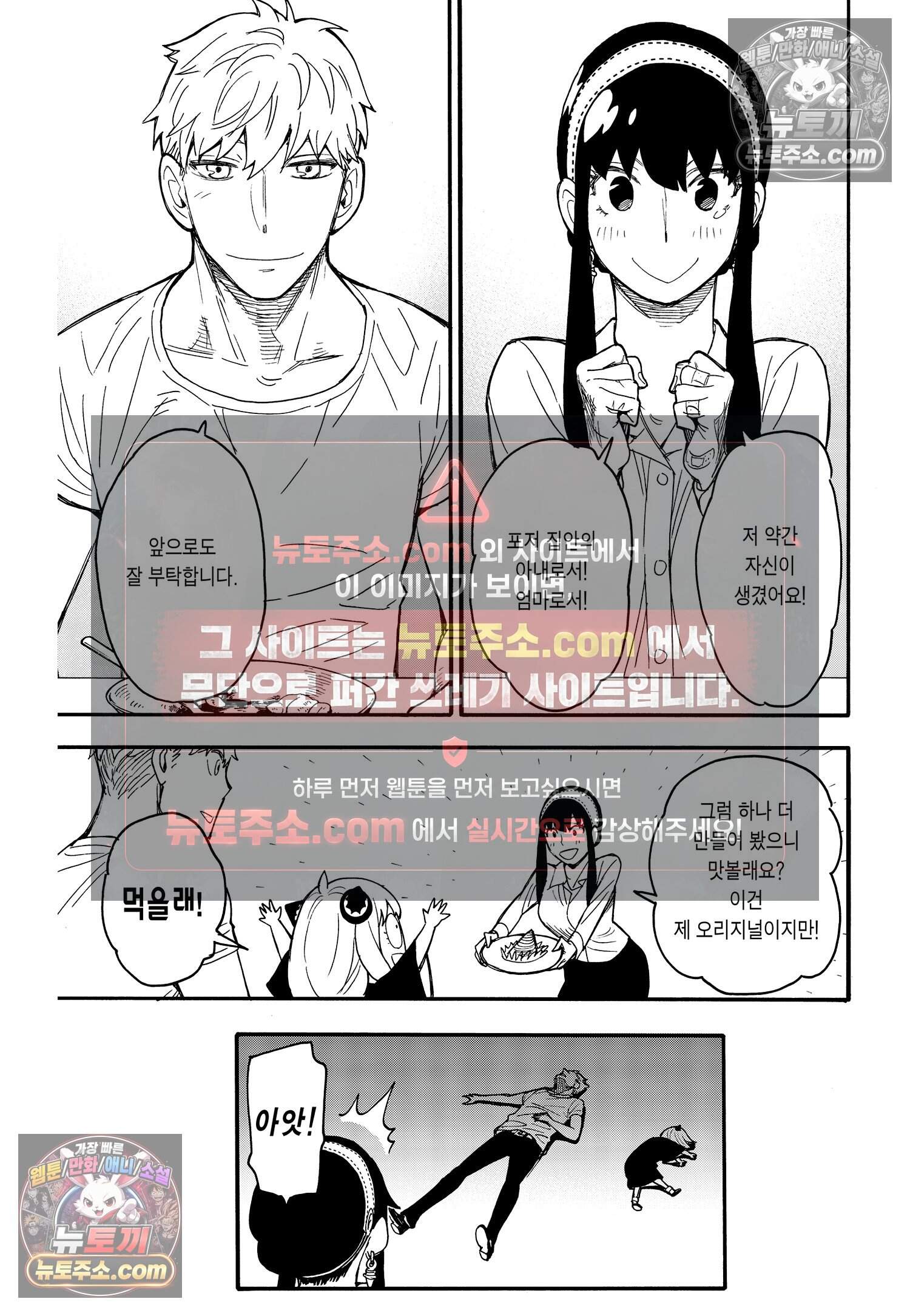 스파이 패밀리 MISSION : 24 26