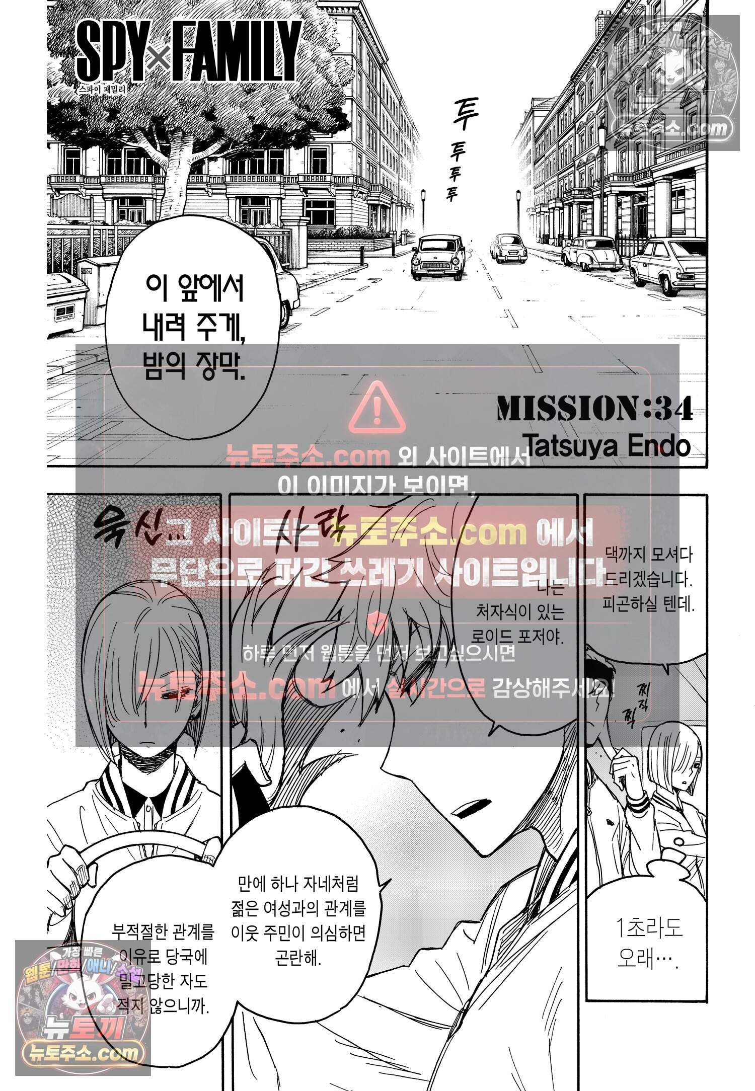 스파이 패밀리 MISSION : 34 2