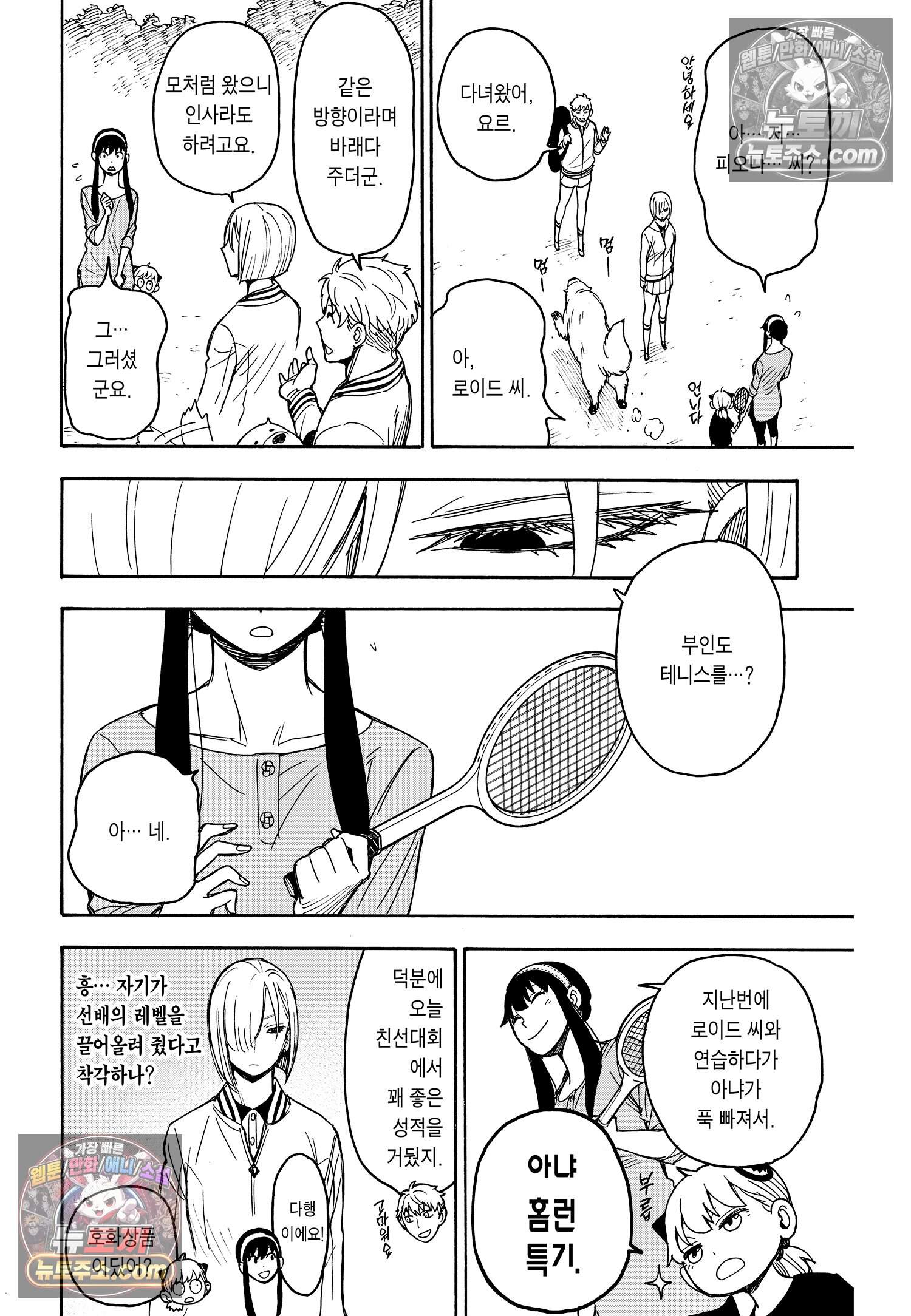 스파이 패밀리 MISSION : 34 5