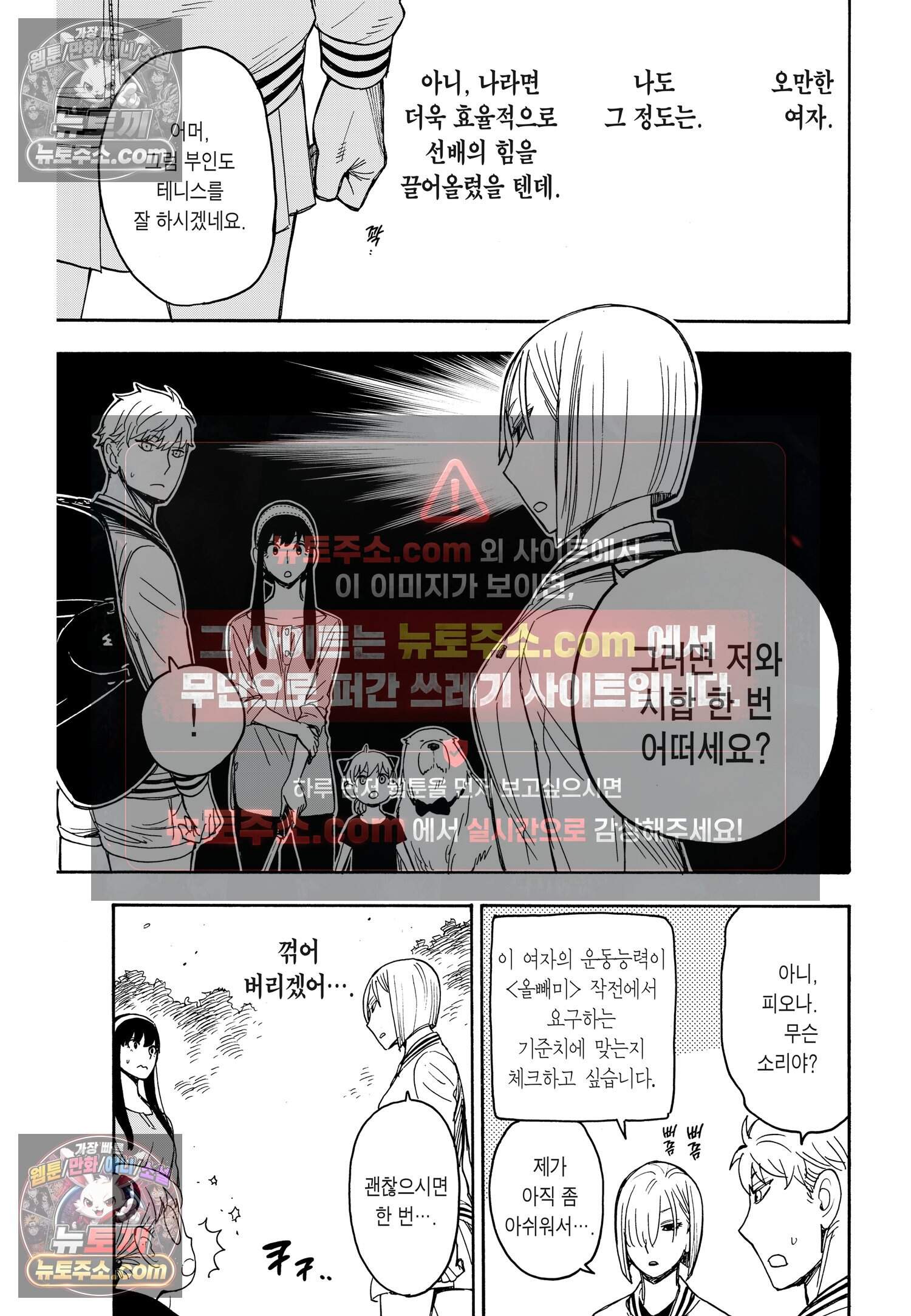 스파이 패밀리 MISSION : 34 6