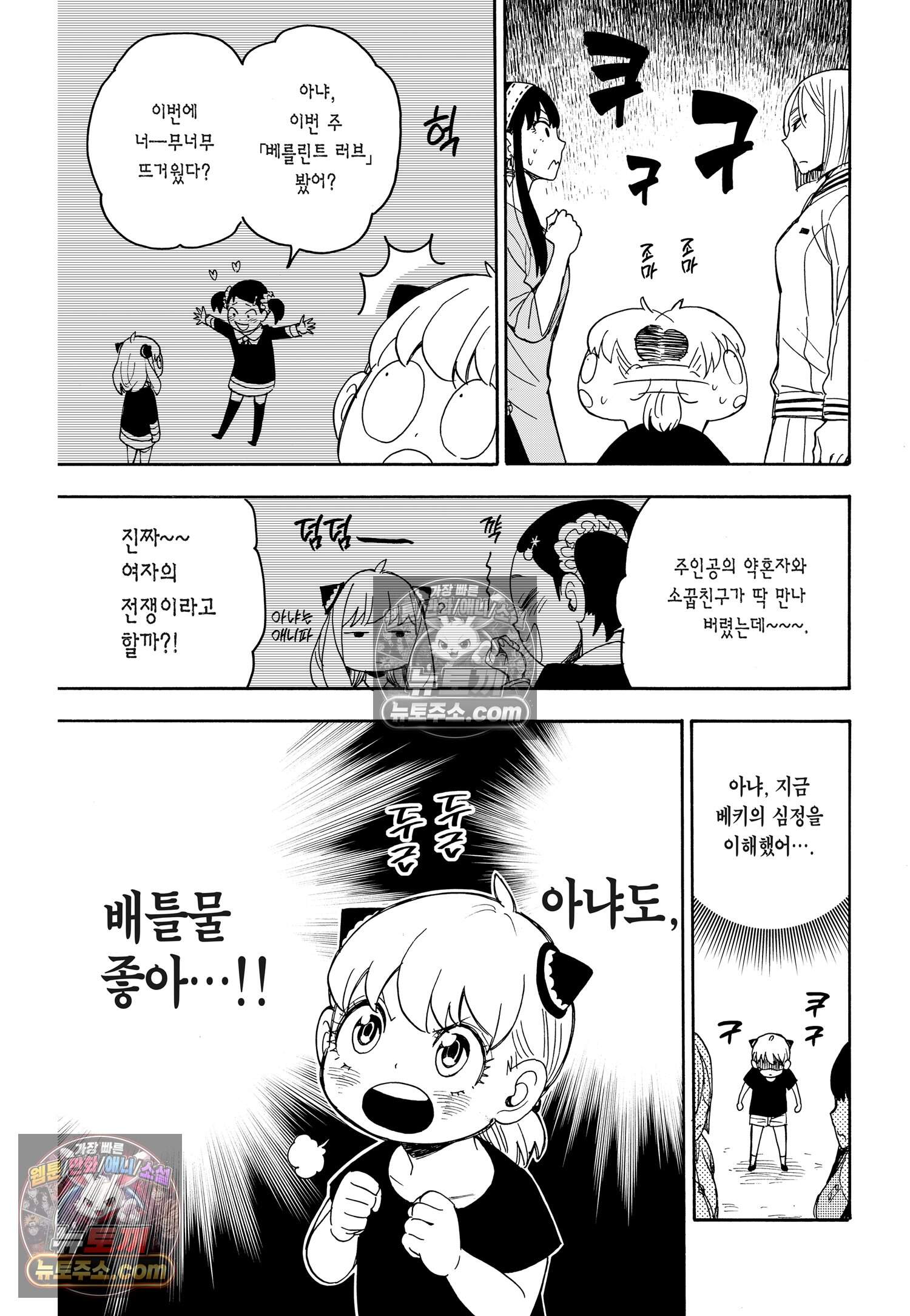 스파이 패밀리 MISSION : 34 8