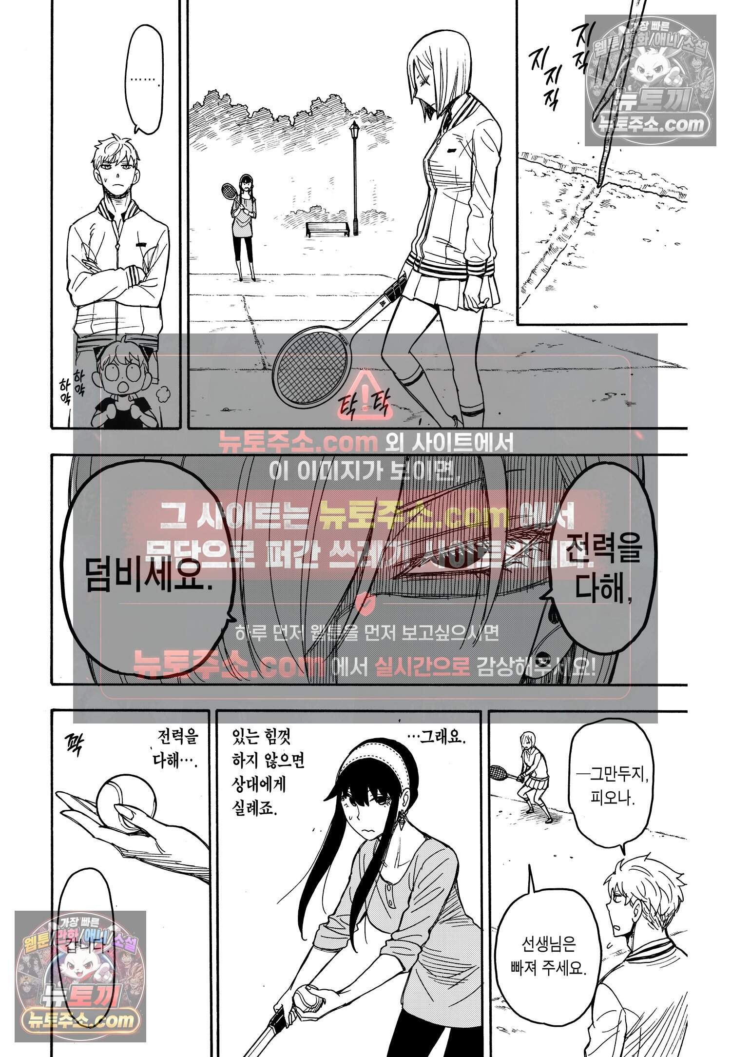 스파이 패밀리 MISSION : 34 9