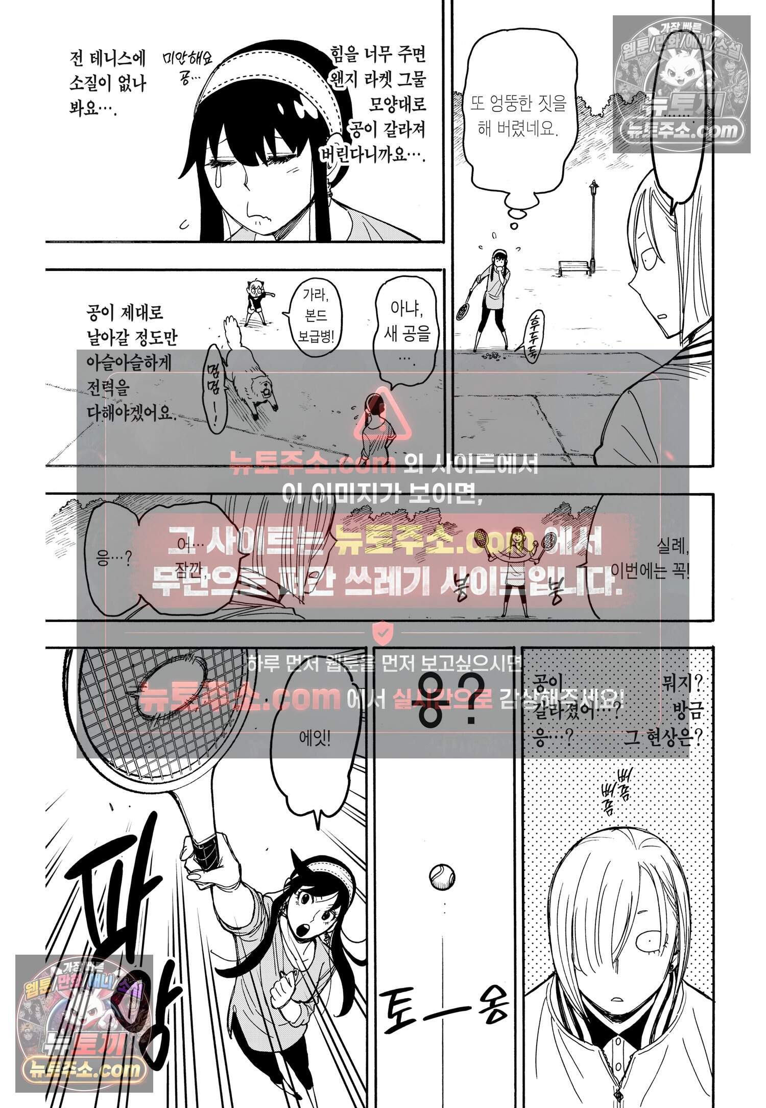 스파이 패밀리 MISSION : 34 12