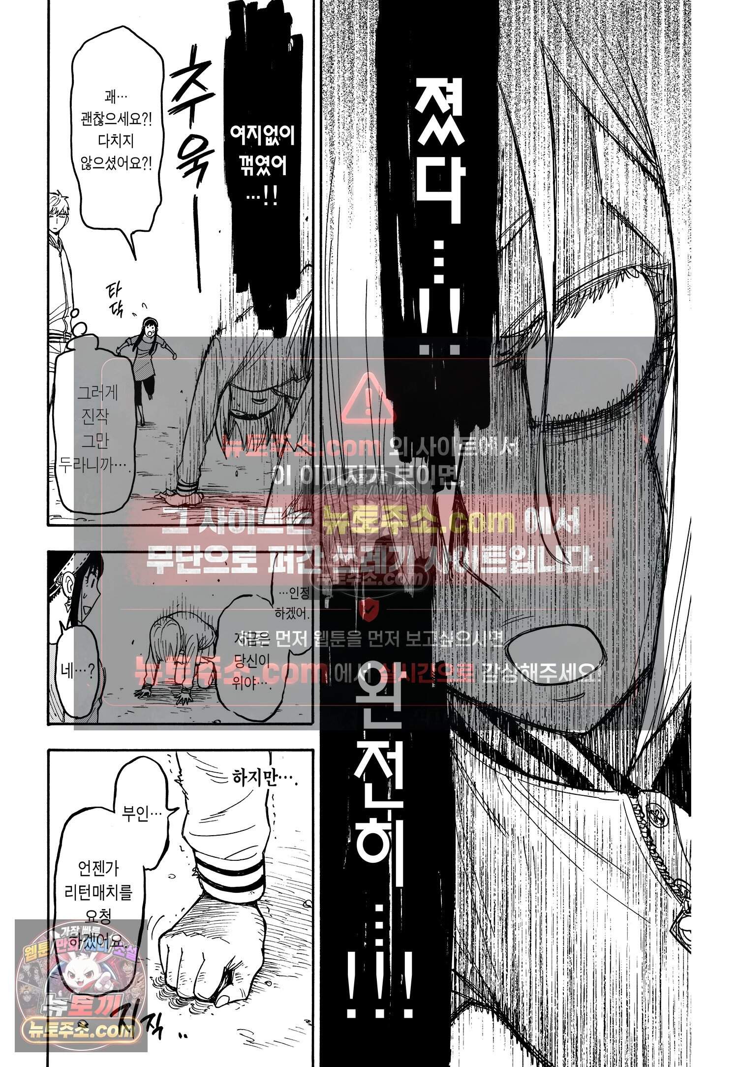 스파이 패밀리 MISSION : 34 19