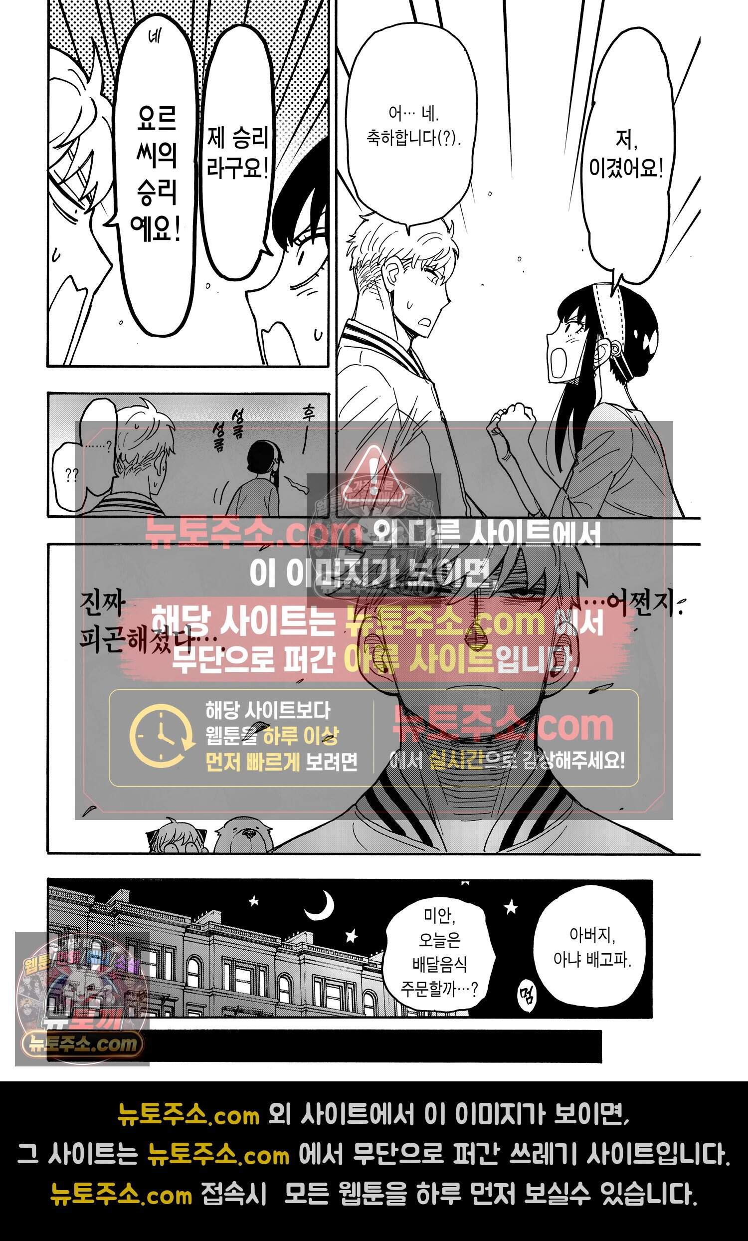 스파이 패밀리 MISSION : 34 21