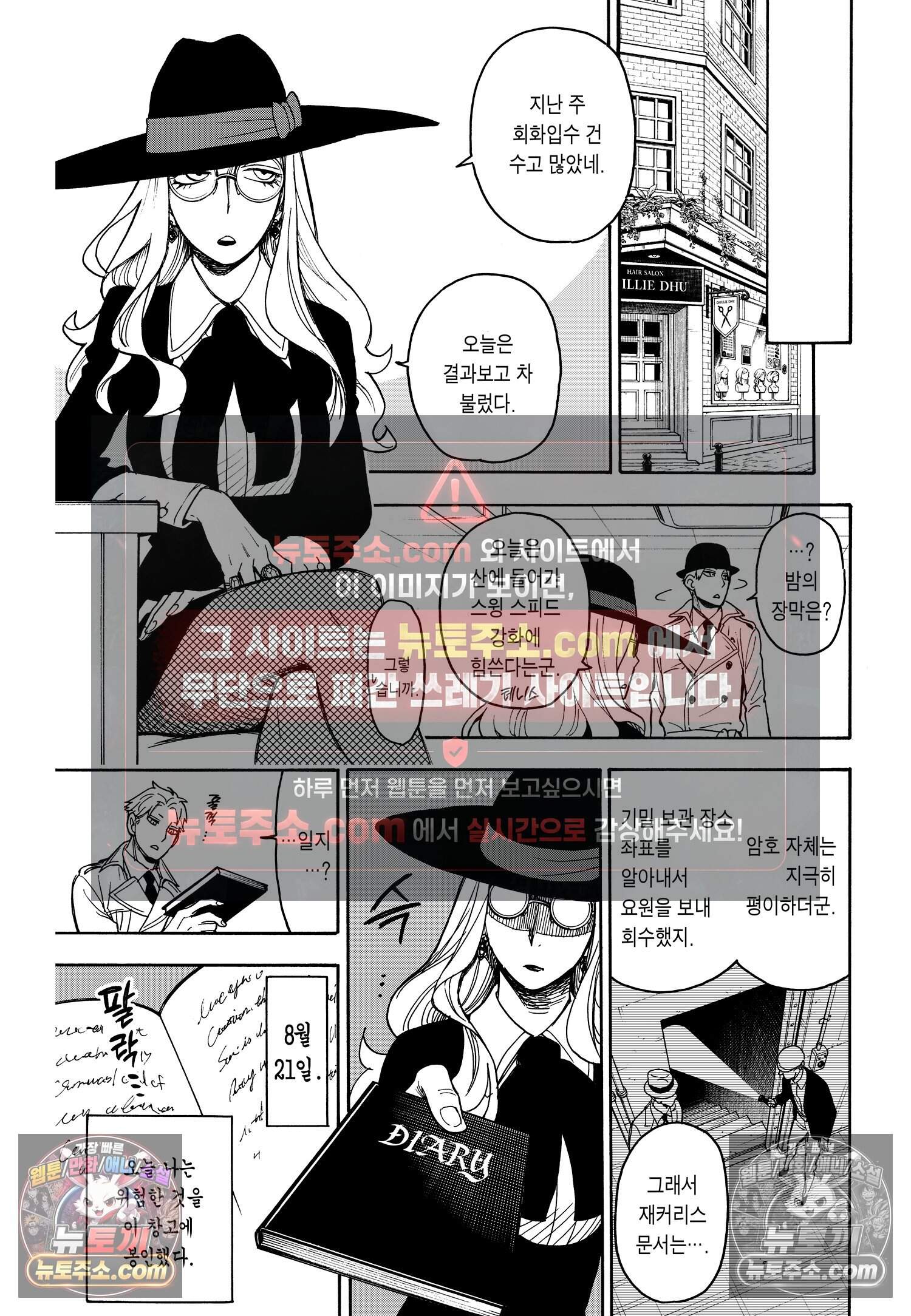 스파이 패밀리 MISSION : 34 22