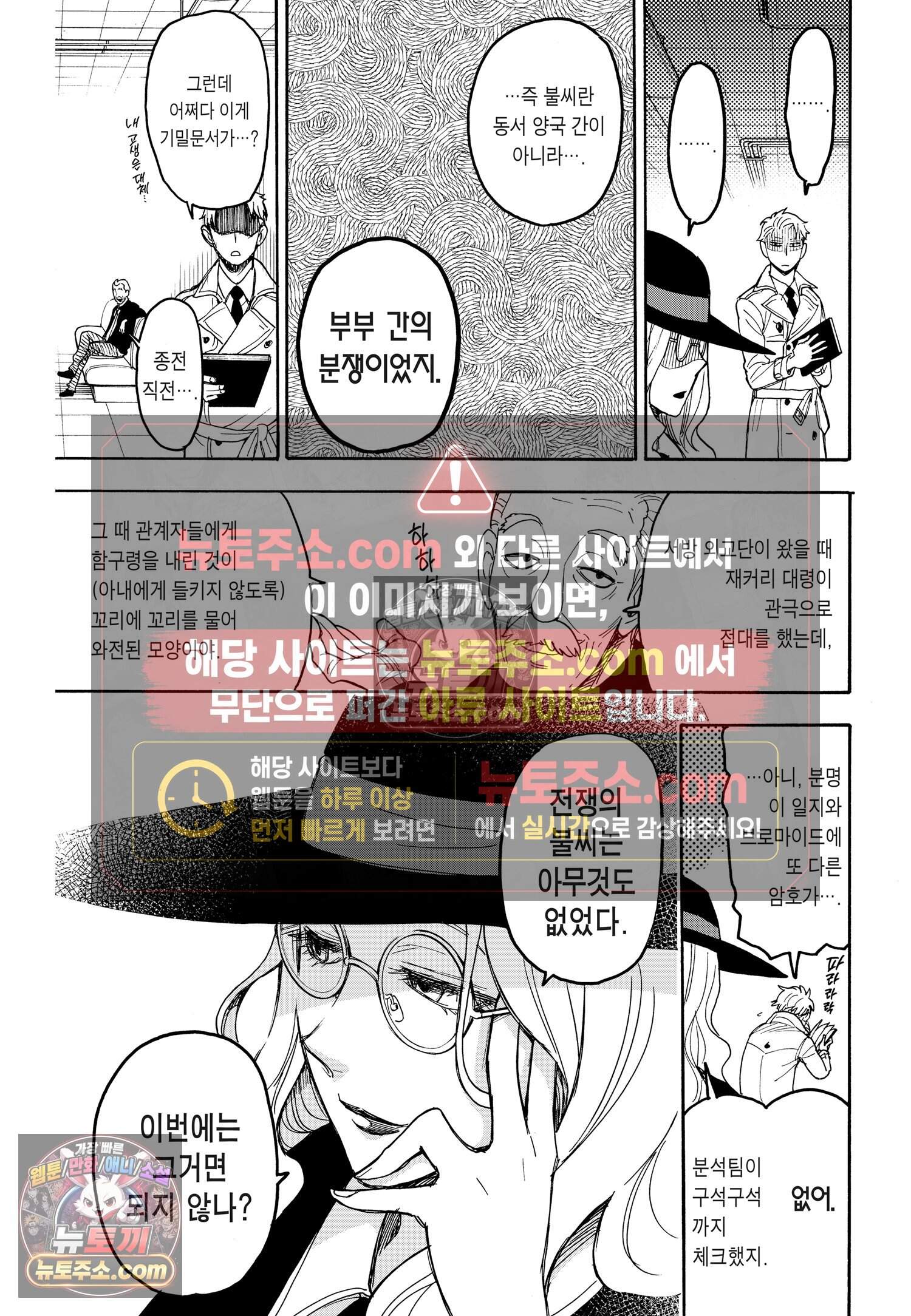 스파이 패밀리 MISSION : 34 24