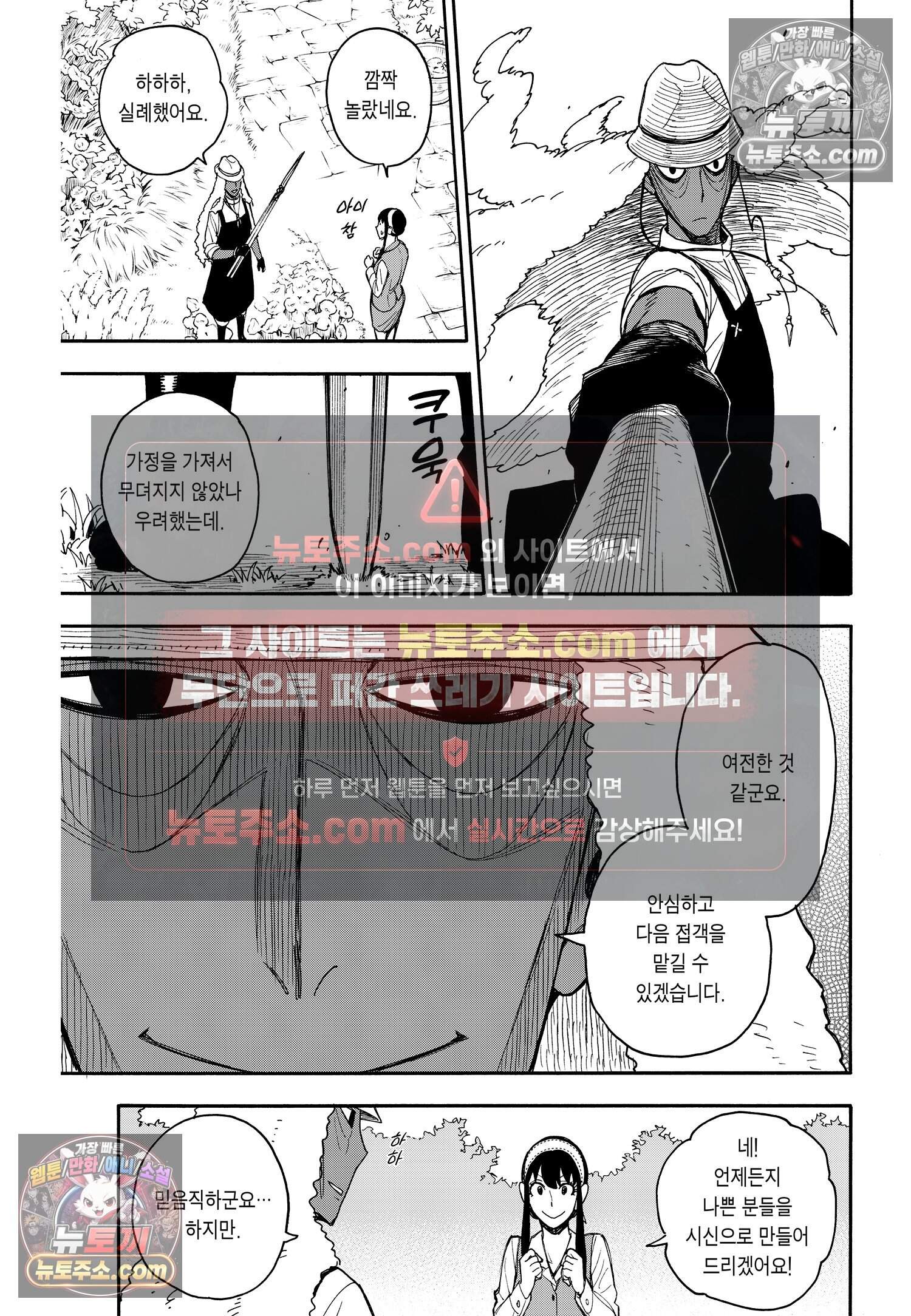 스파이 패밀리 MISSION : 44 6