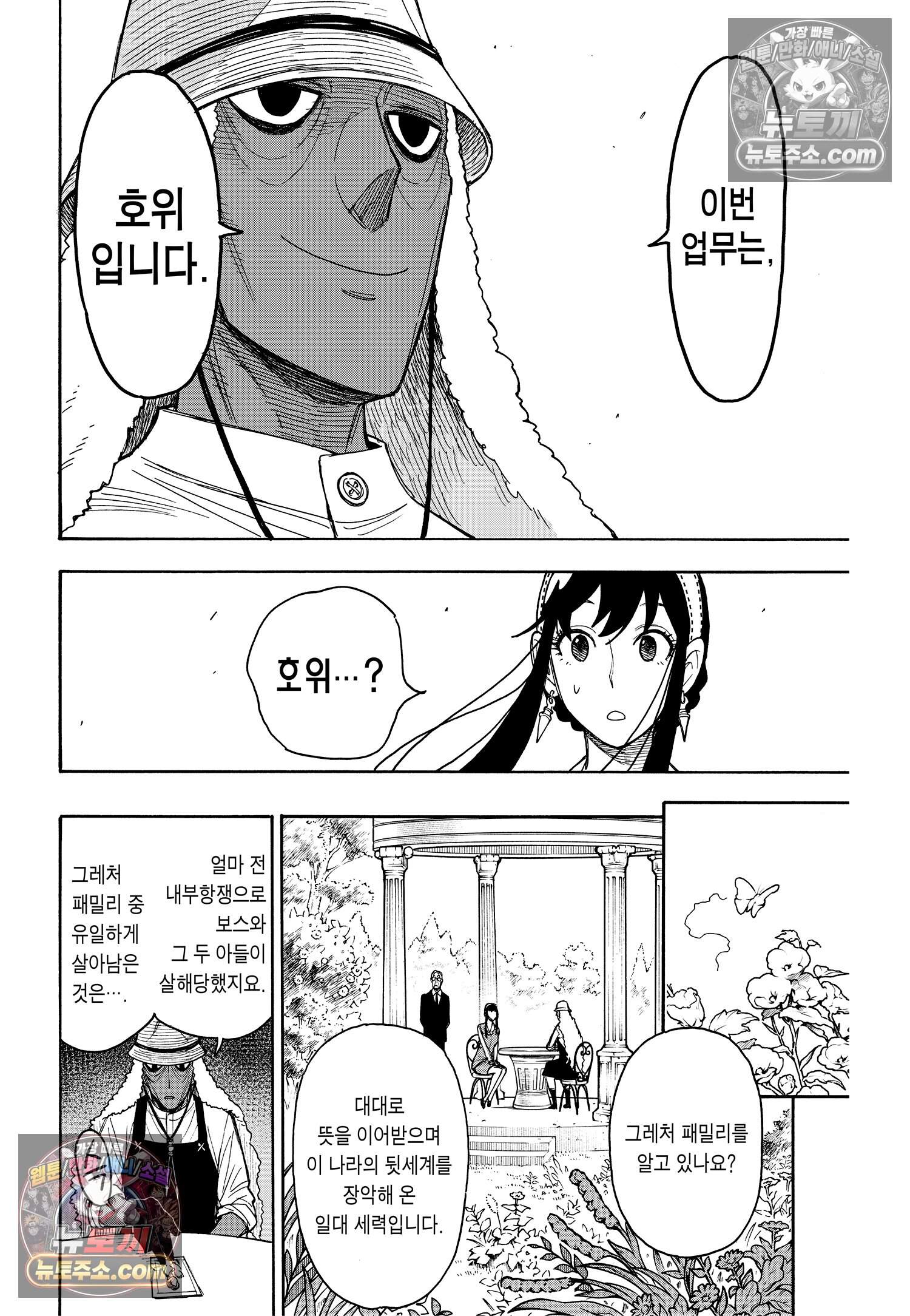 스파이 패밀리 MISSION : 44 7