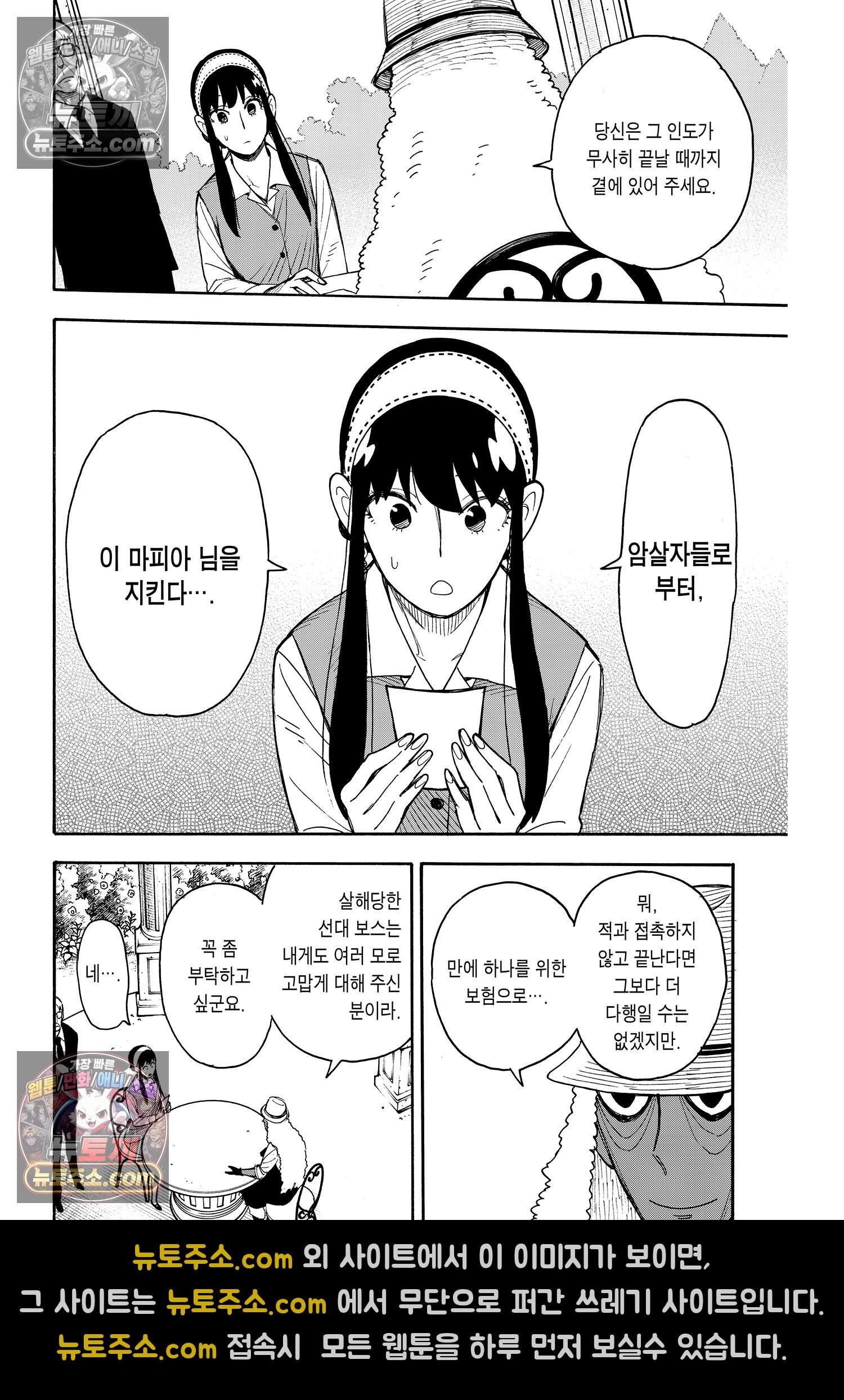 스파이 패밀리 MISSION : 44 9