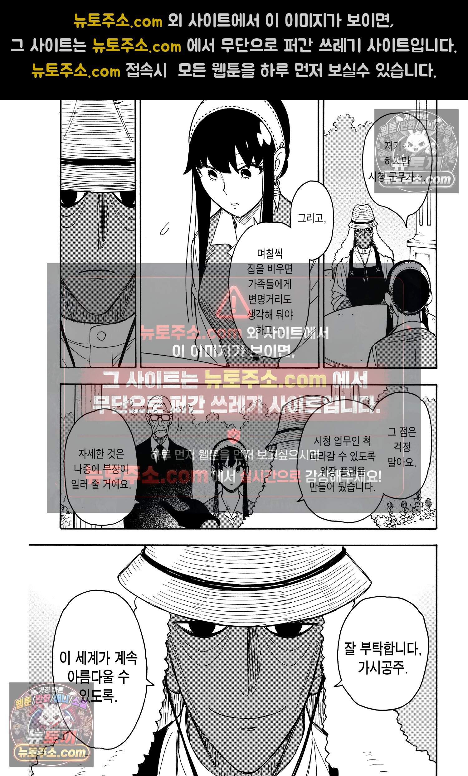 스파이 패밀리 MISSION : 44 10
