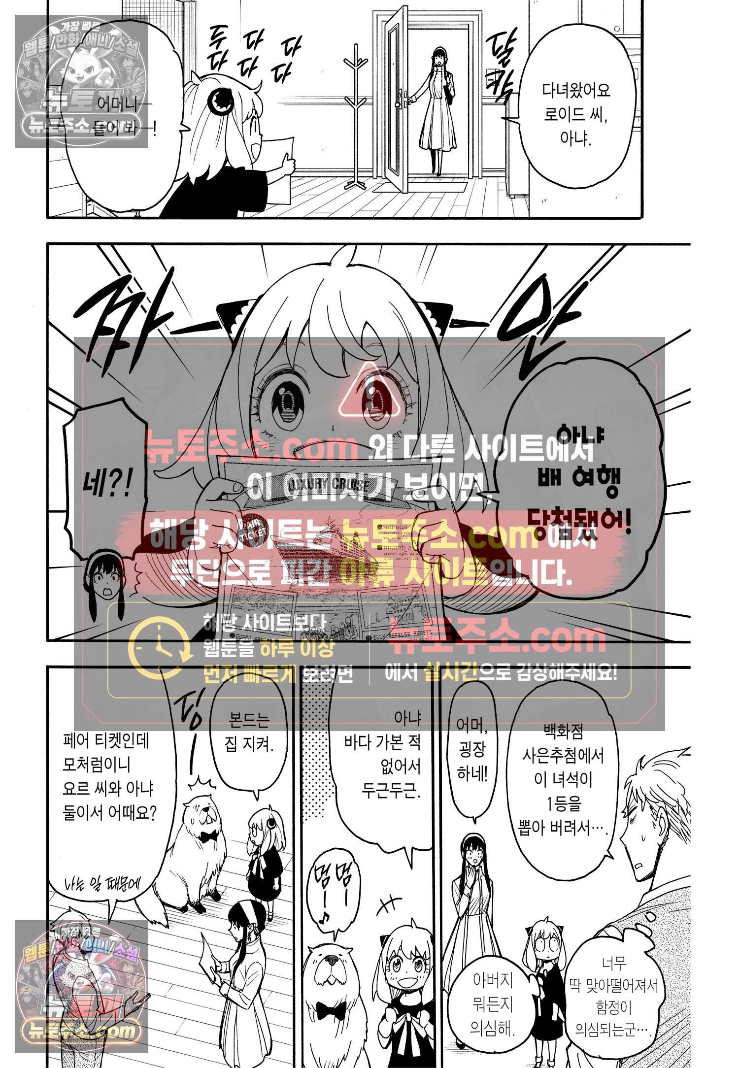 스파이 패밀리 MISSION : 44 19