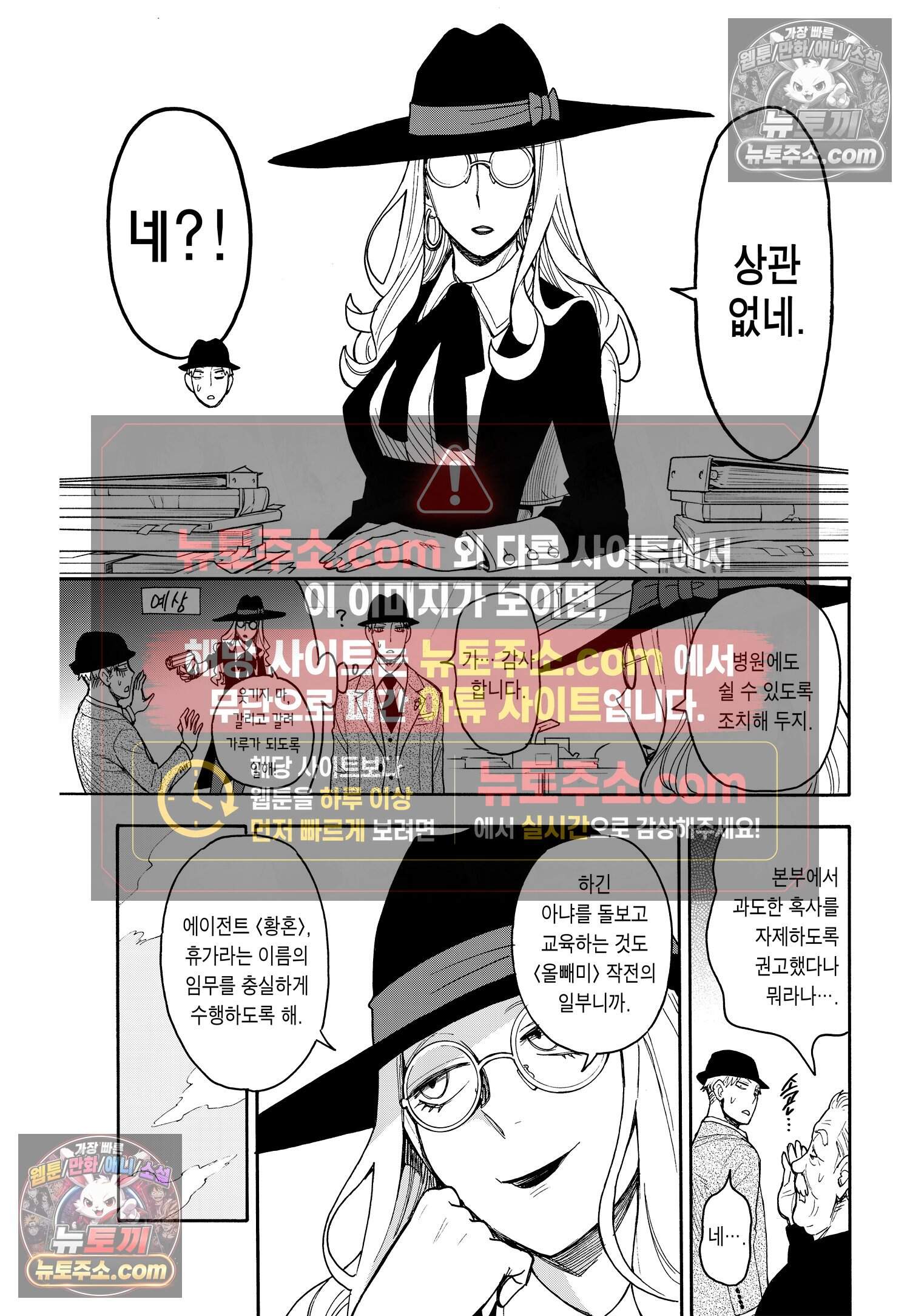 스파이 패밀리 MISSION : 44 22