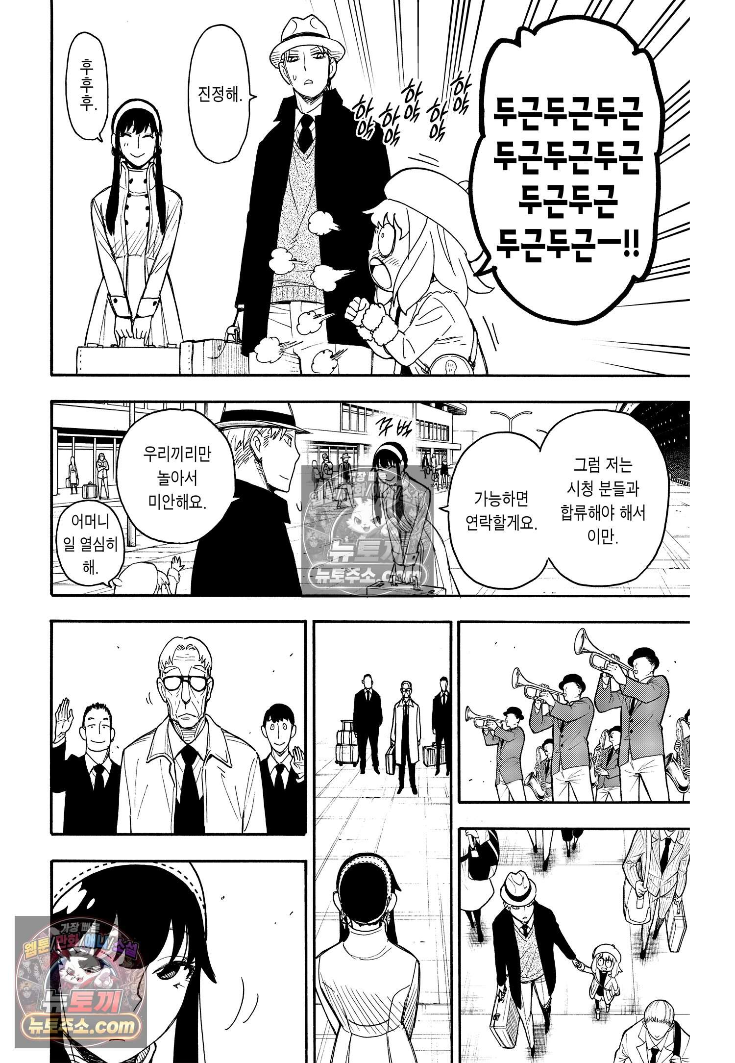스파이 패밀리 MISSION : 44 27