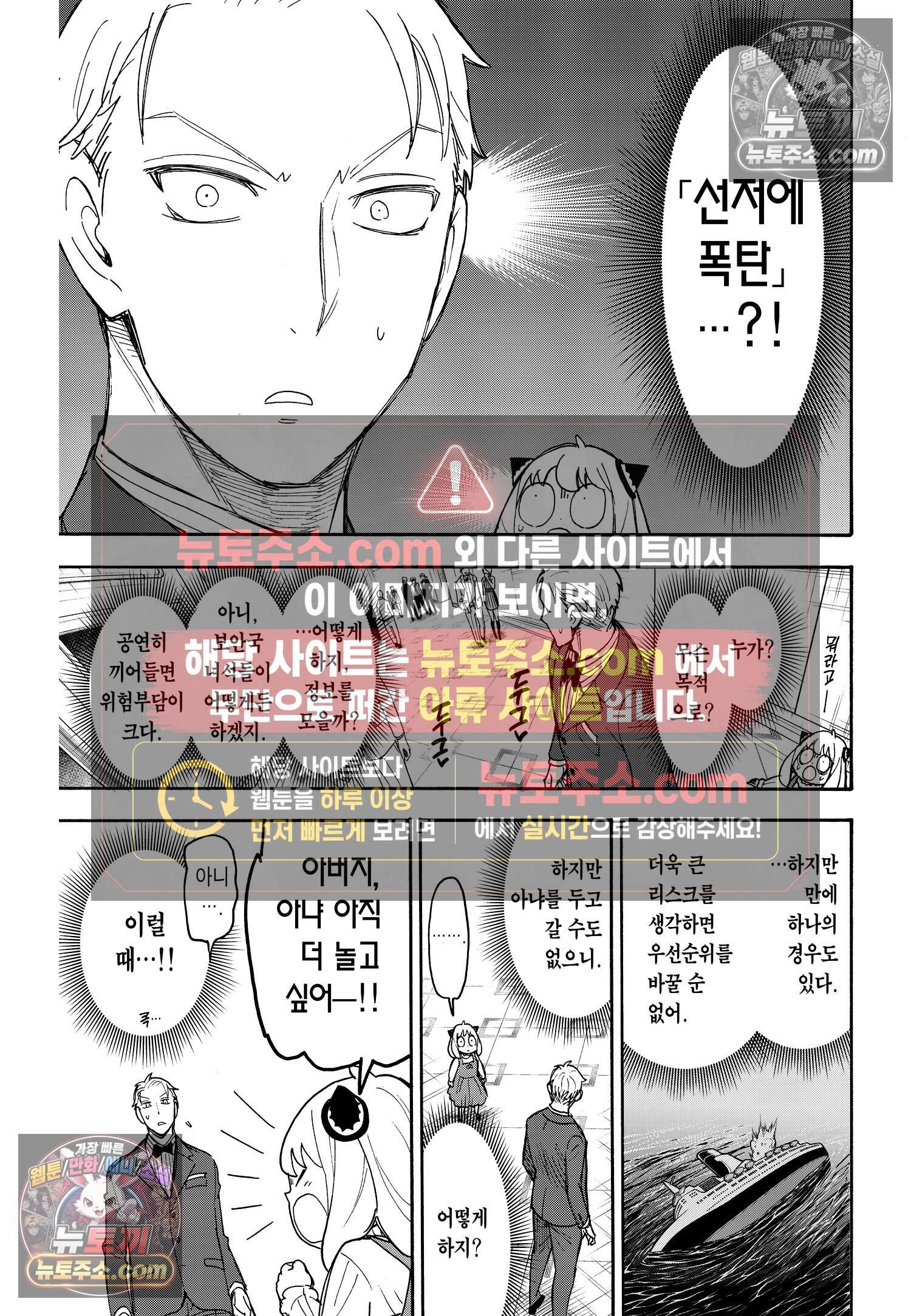 스파이 패밀리 MISSION : 54 4