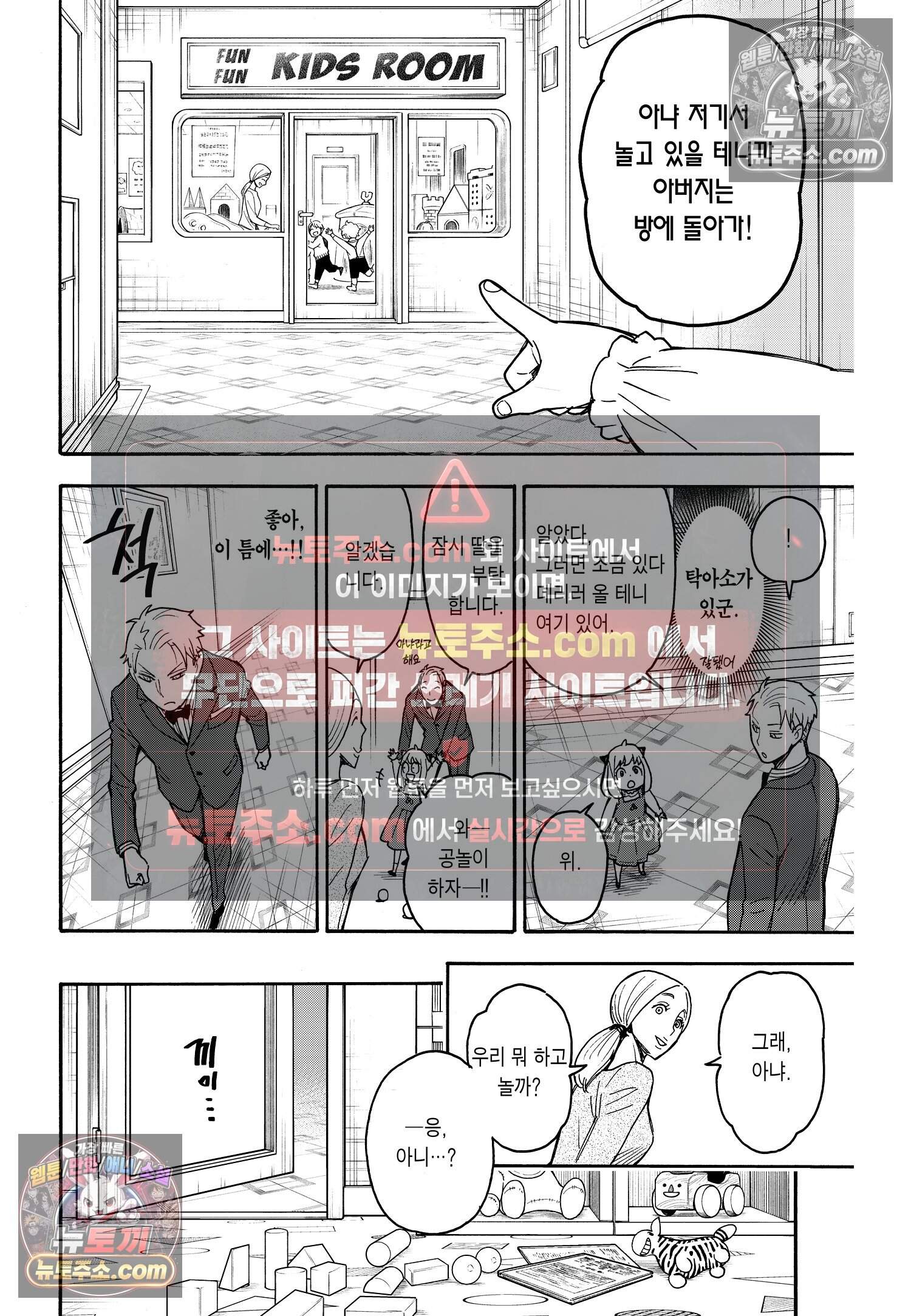 스파이 패밀리 MISSION : 54 5