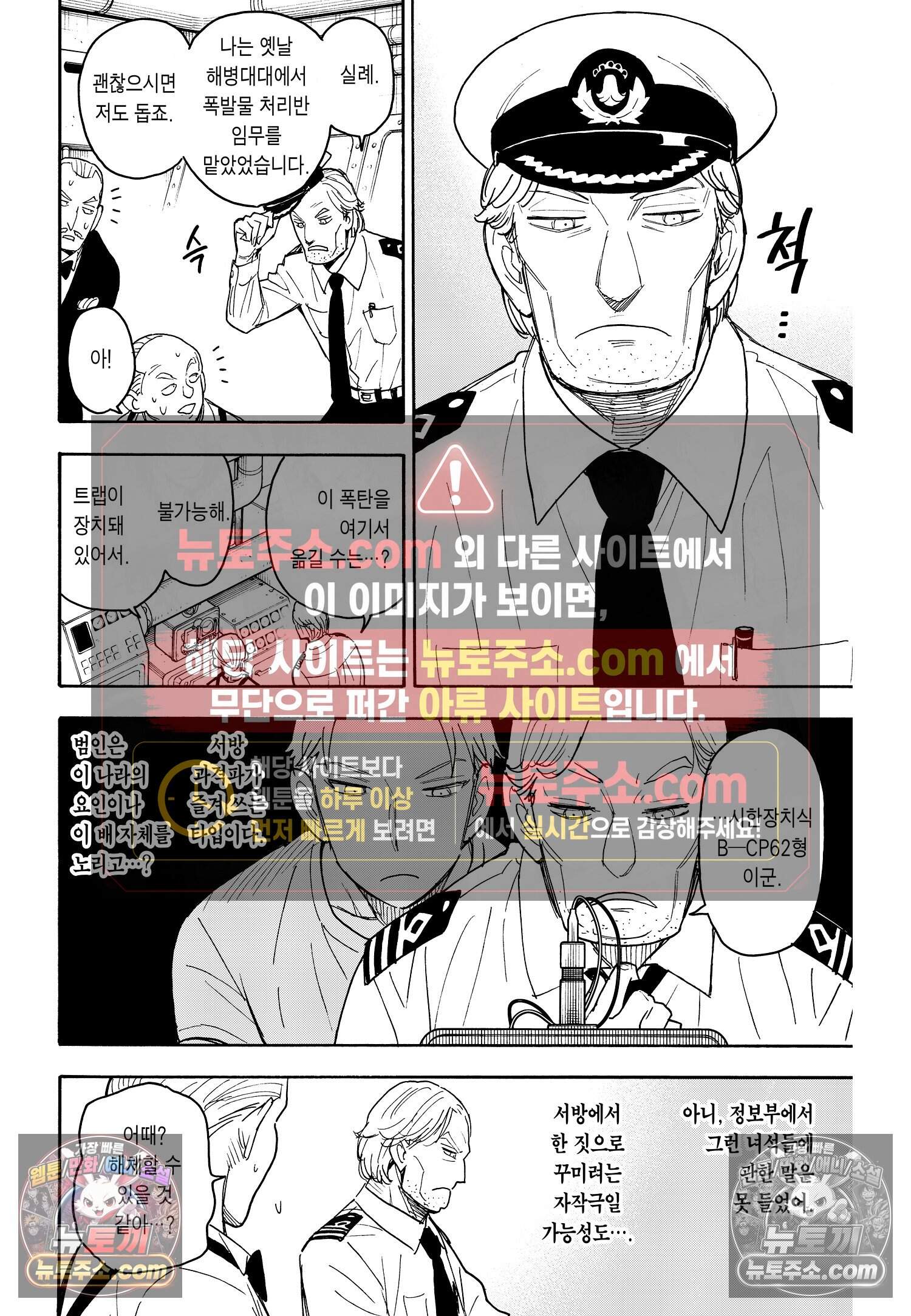 스파이 패밀리 MISSION : 54 7