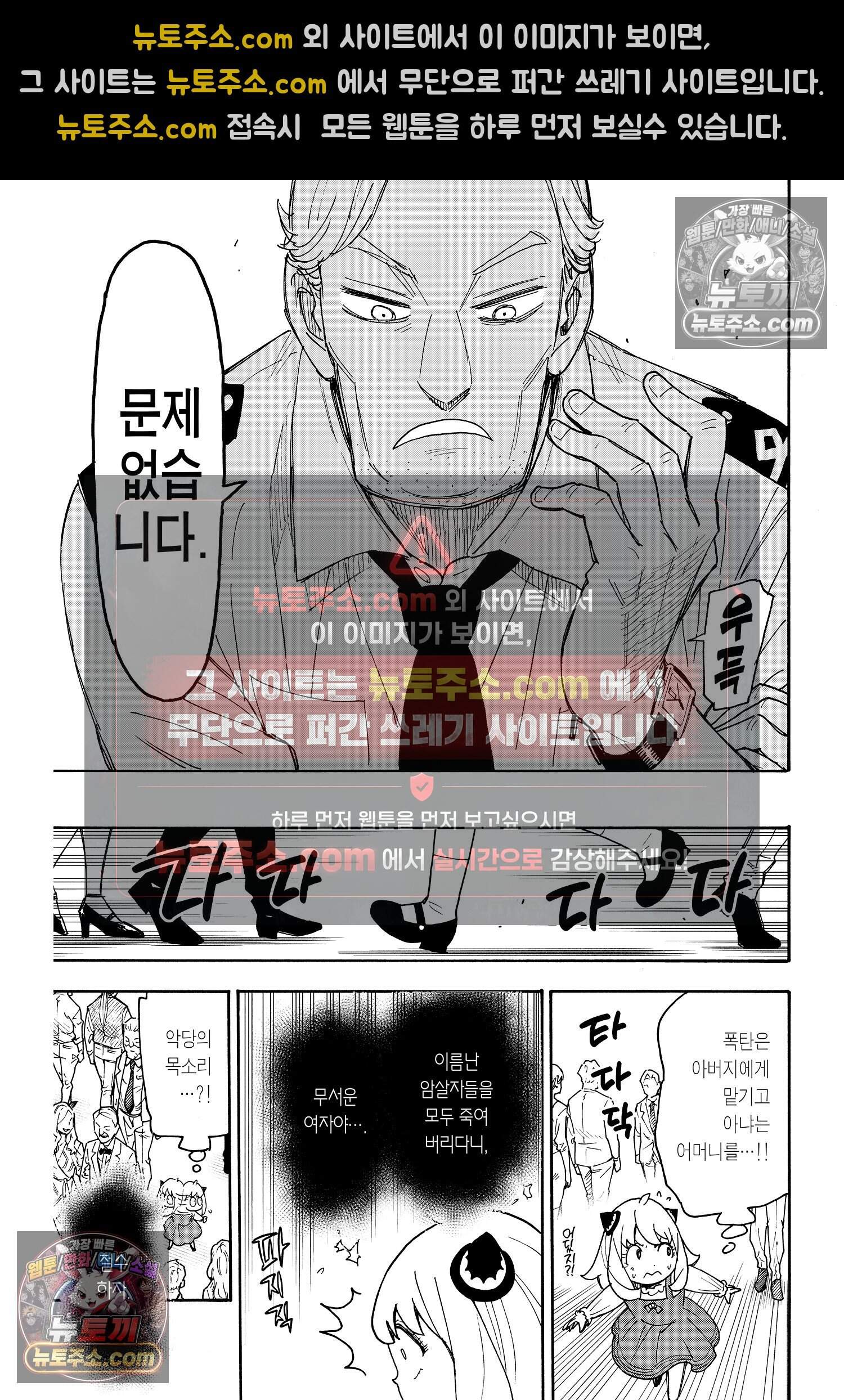 스파이 패밀리 MISSION : 54 8