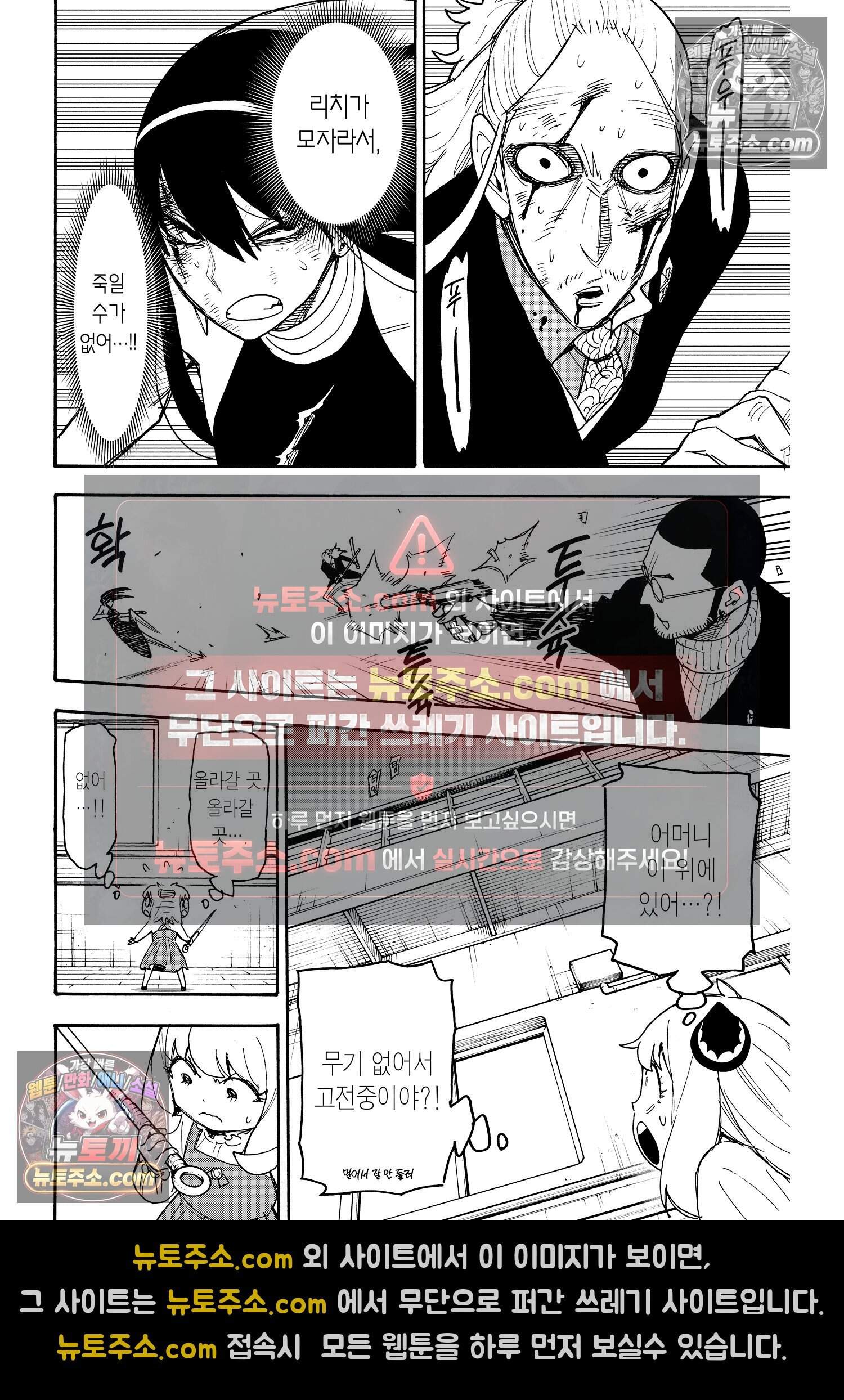 스파이 패밀리 MISSION : 54 11