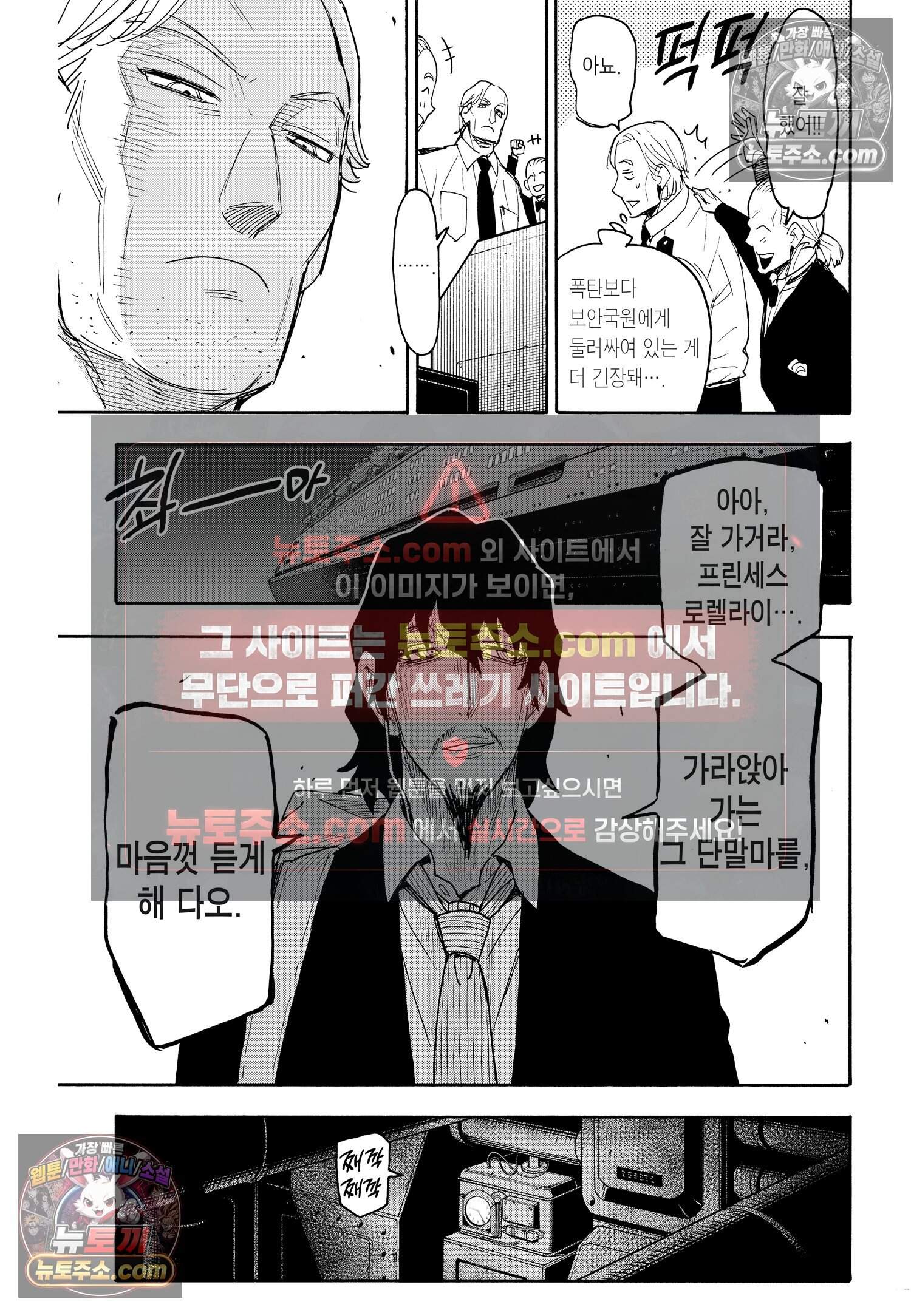 스파이 패밀리 MISSION : 54 24