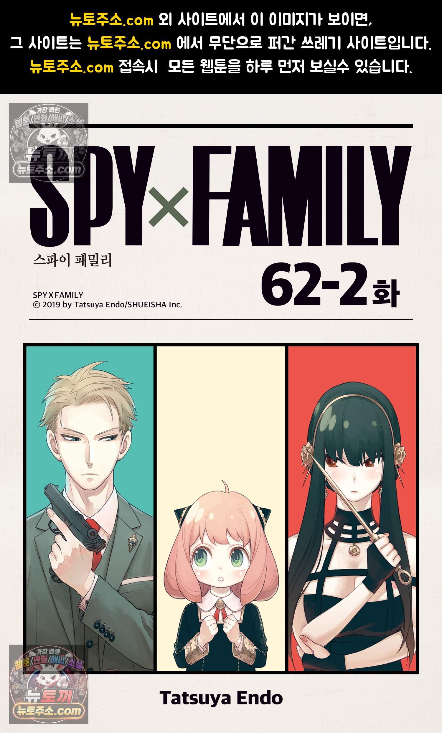 스파이 패밀리 MISSION : 62-2 1