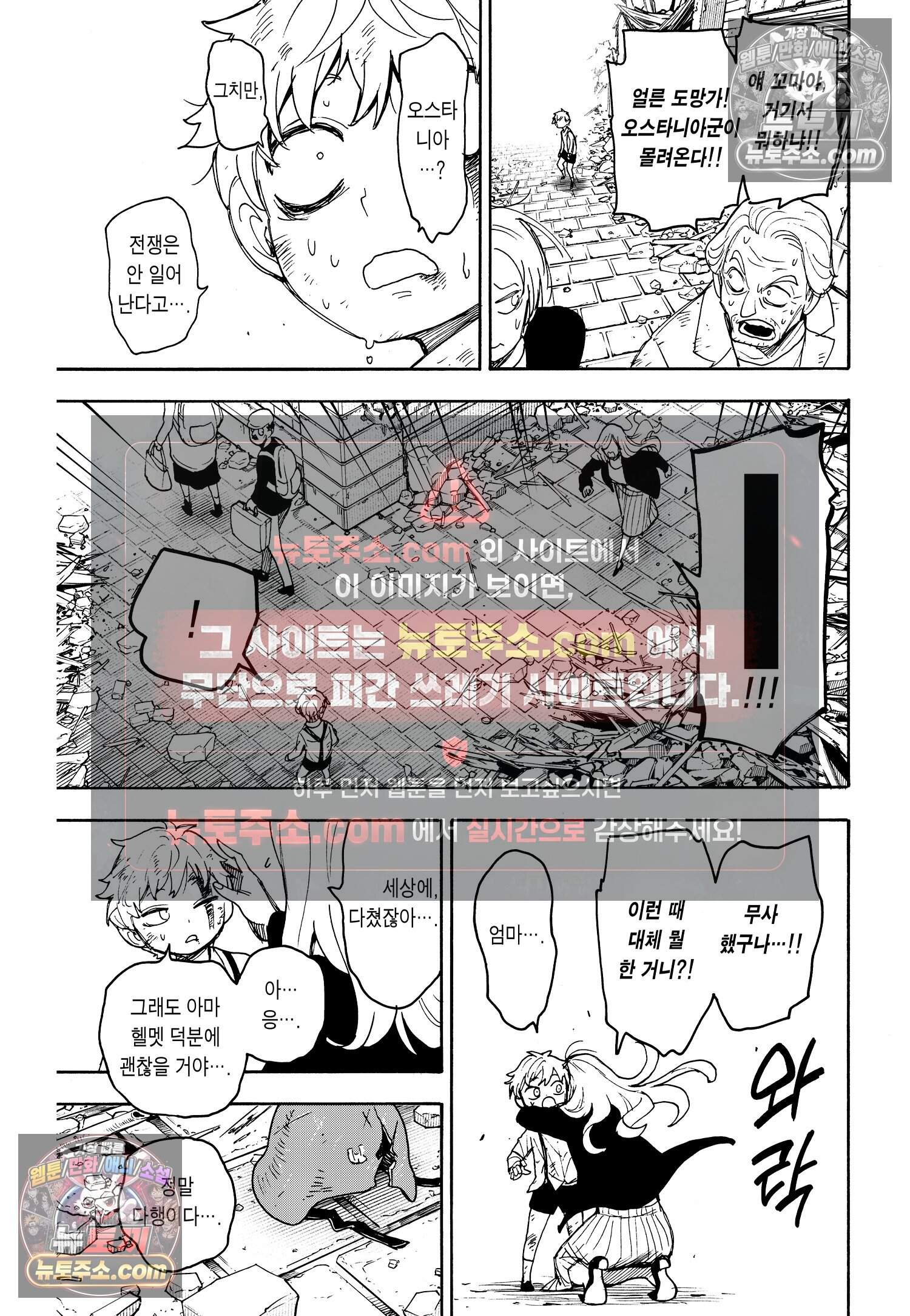 스파이 패밀리 MISSION : 62-2 10
