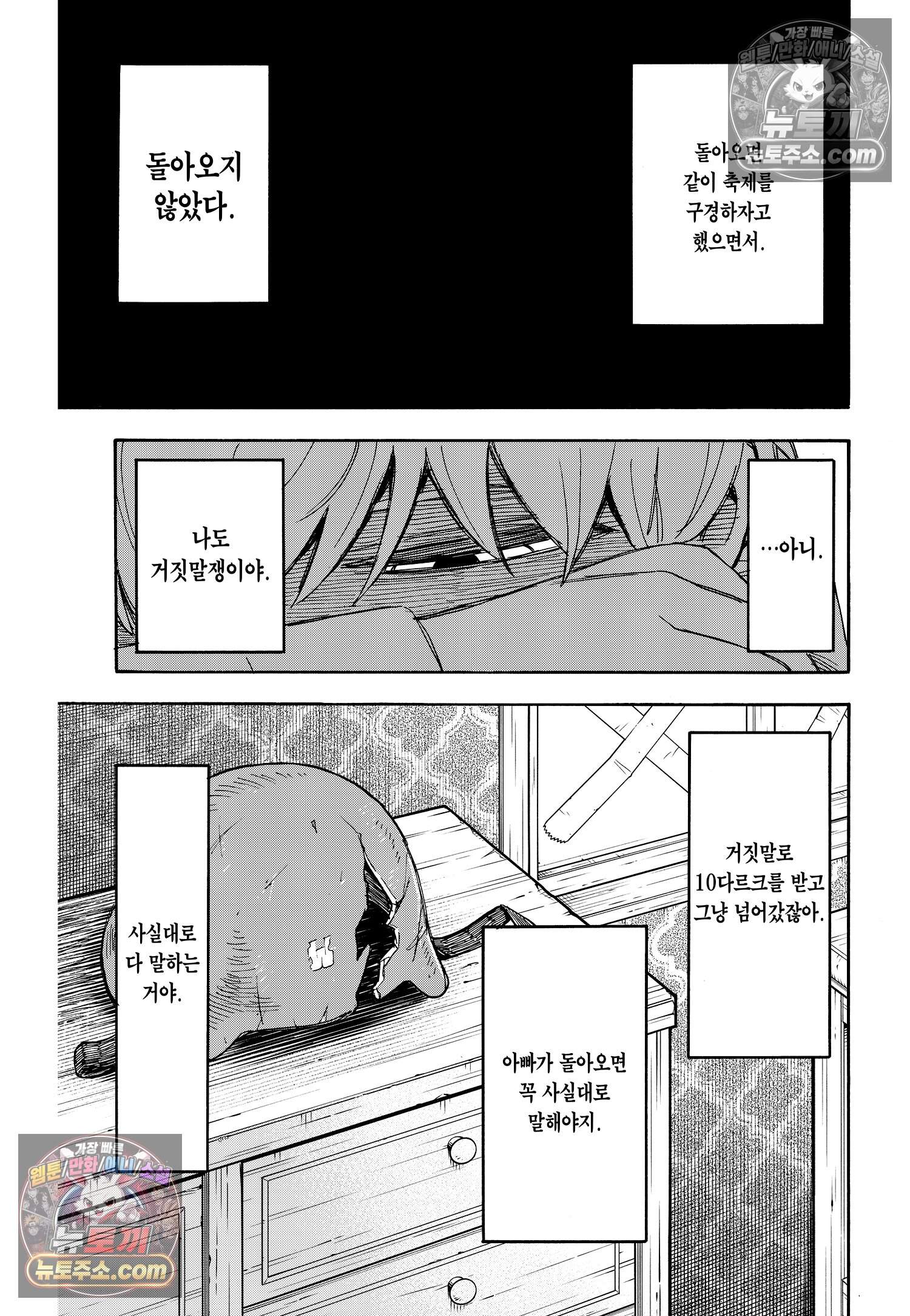 스파이 패밀리 MISSION : 62-2 14