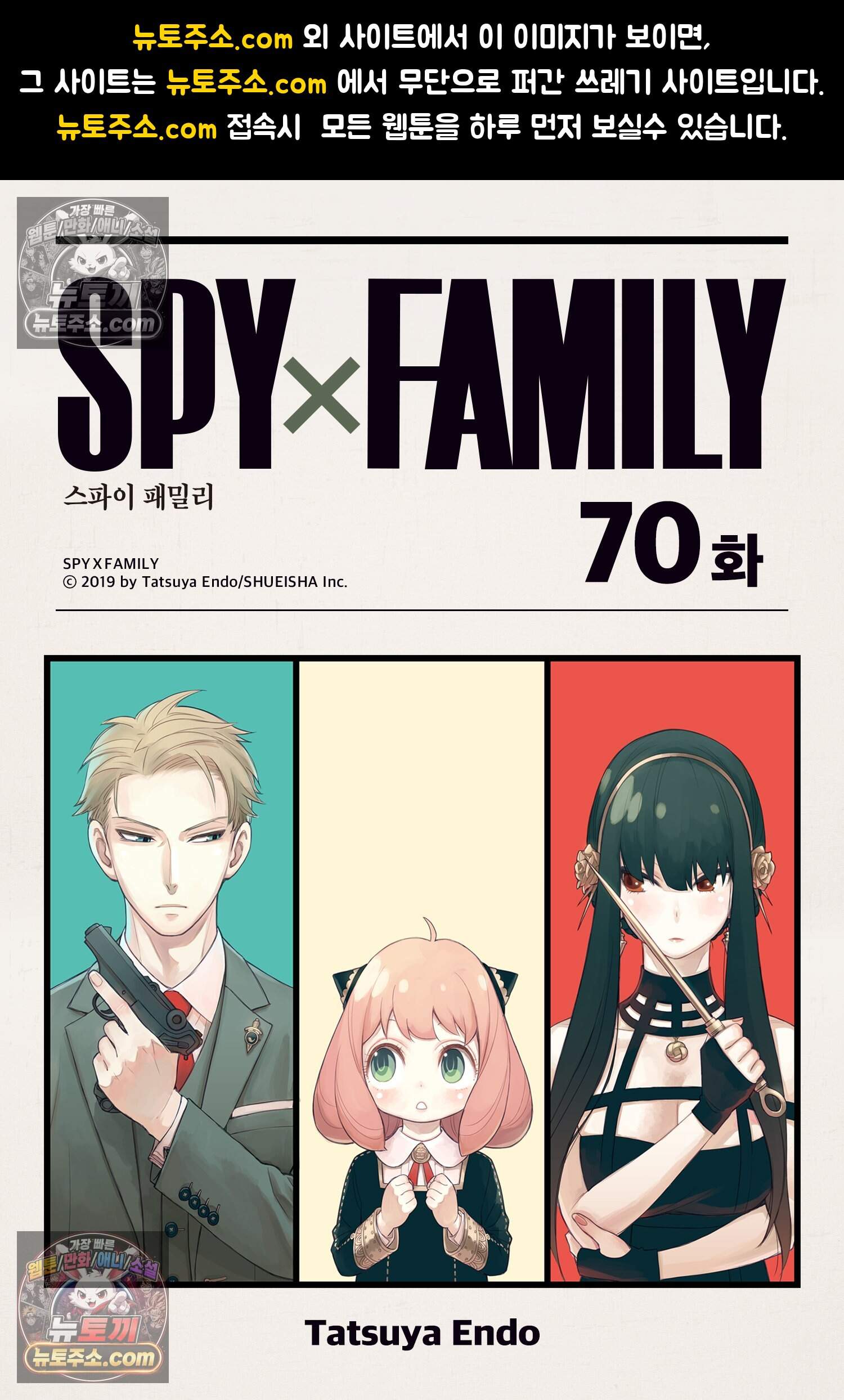 스파이 패밀리 MISSION : 70 1