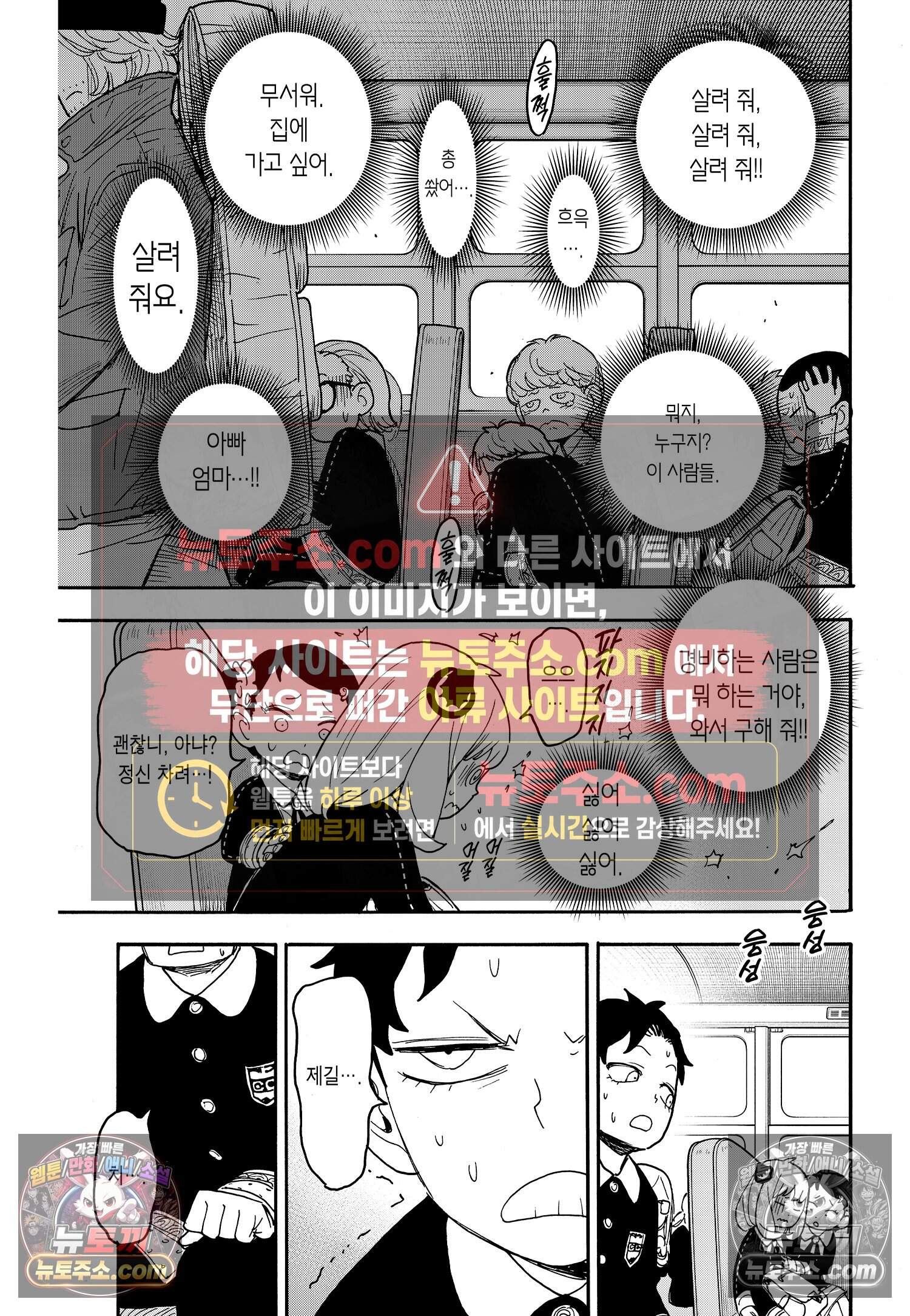 스파이 패밀리 MISSION : 70 4