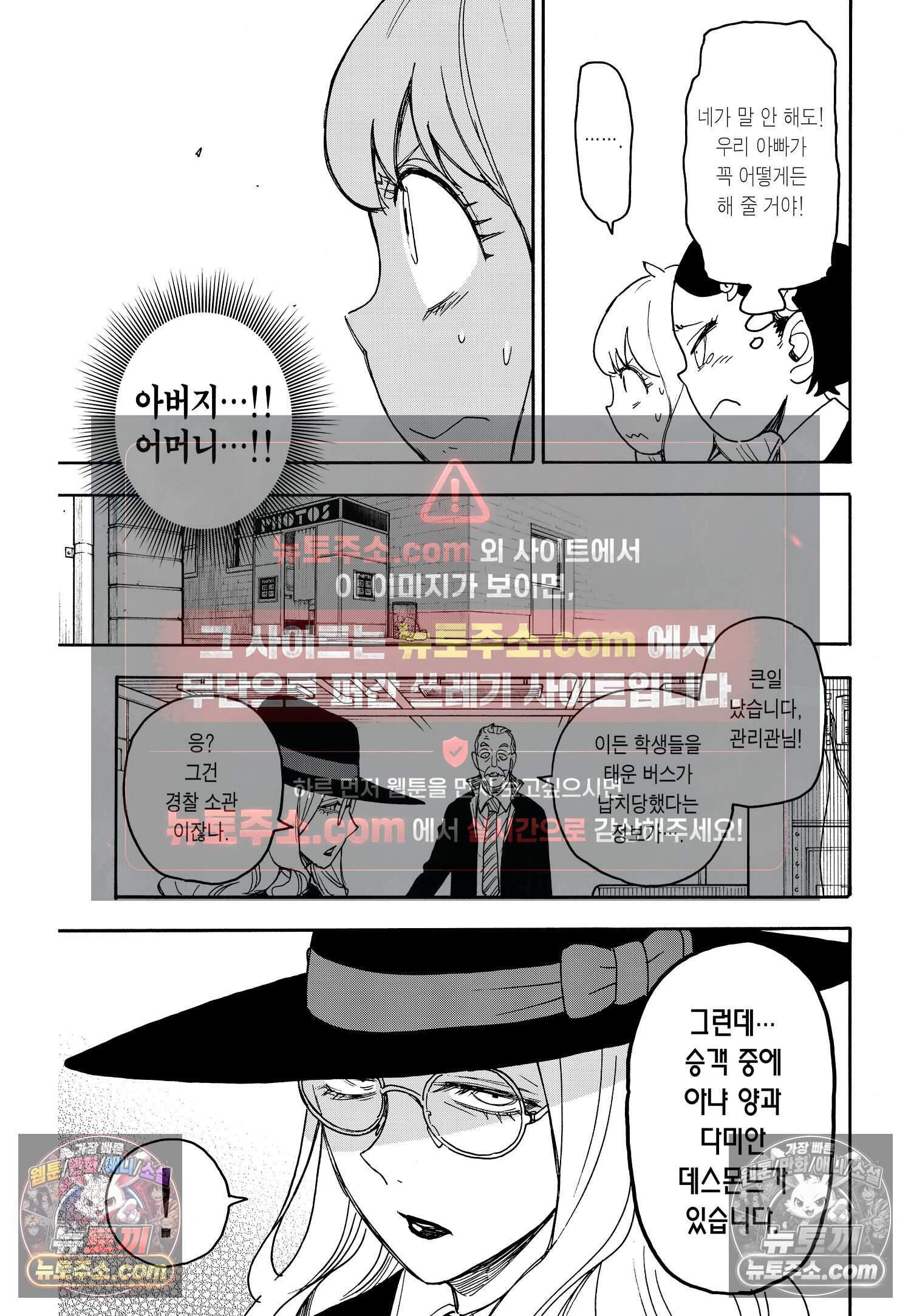 스파이 패밀리 MISSION : 70 8