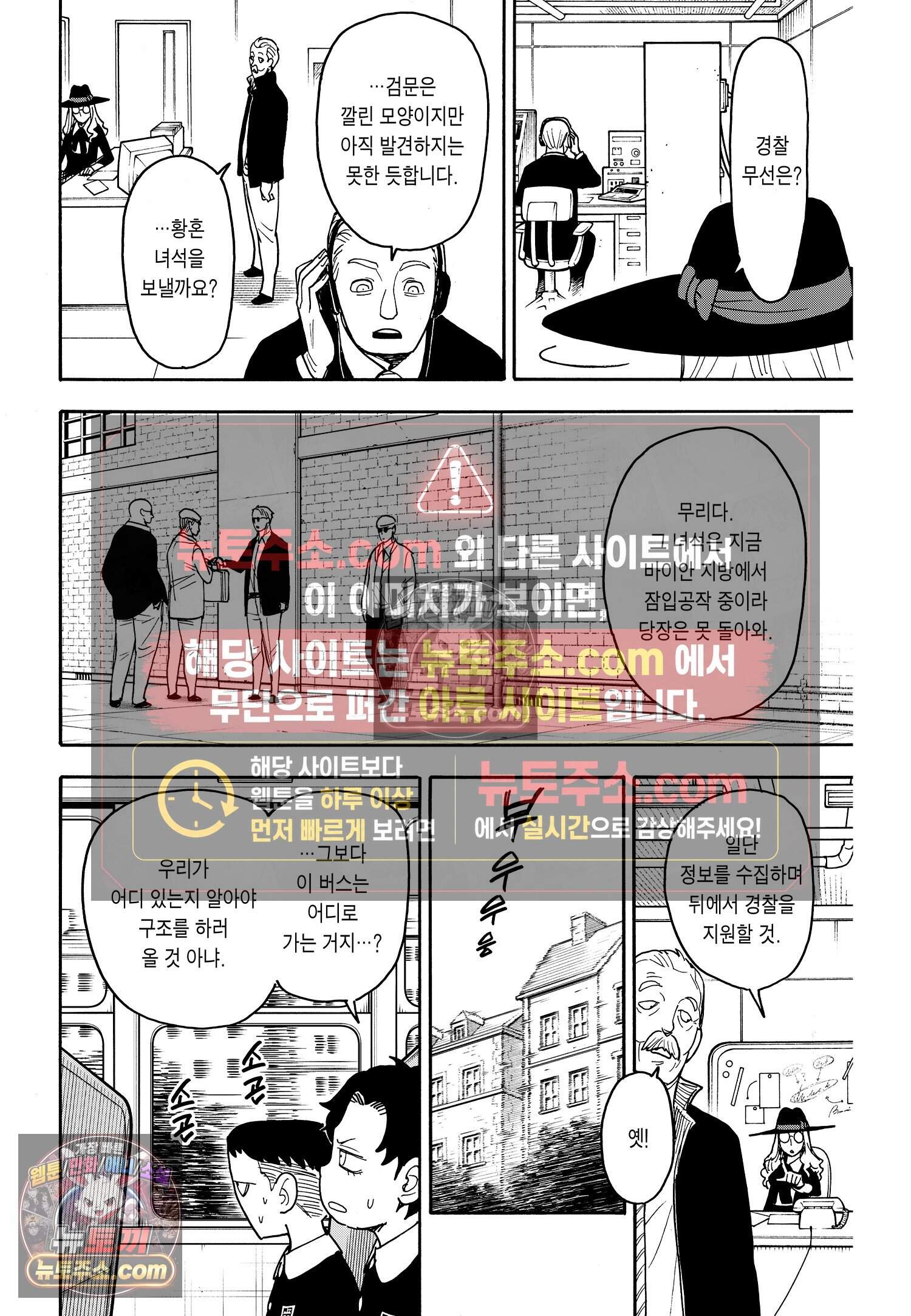 스파이 패밀리 MISSION : 70 9