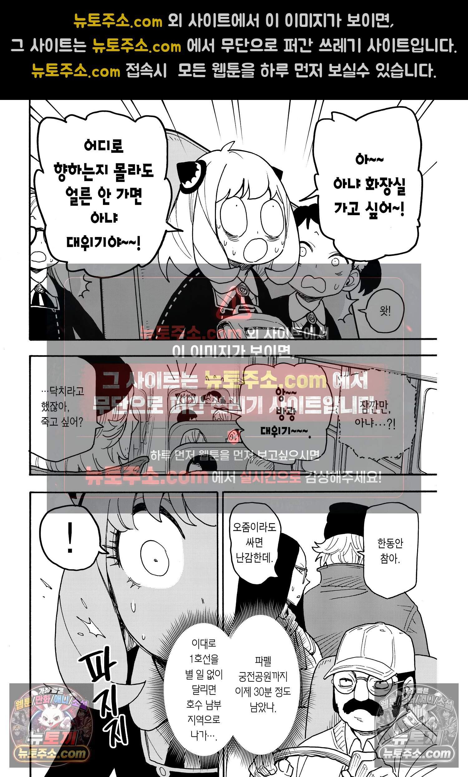 스파이 패밀리 MISSION : 70 11