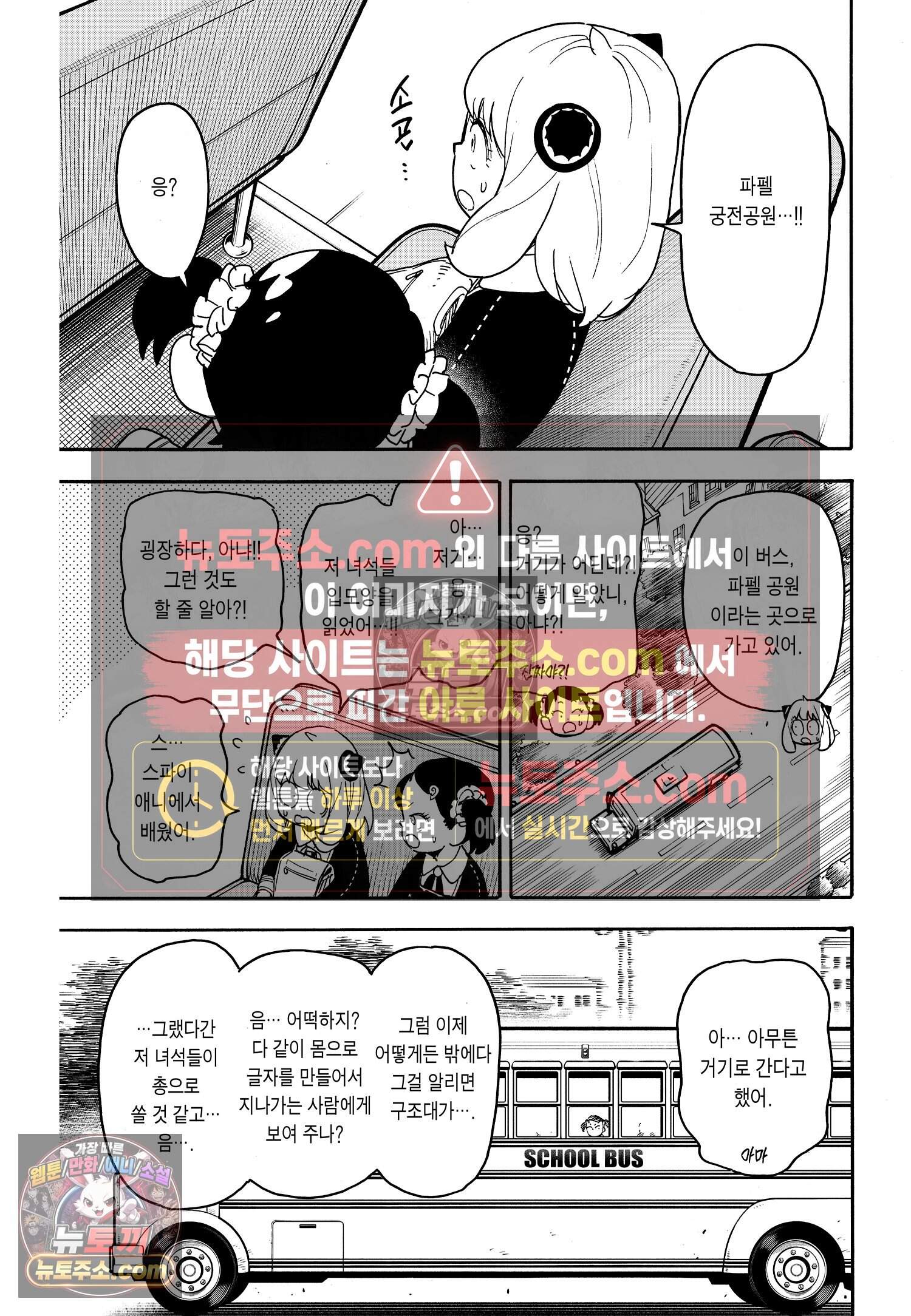 스파이 패밀리 MISSION : 70 12