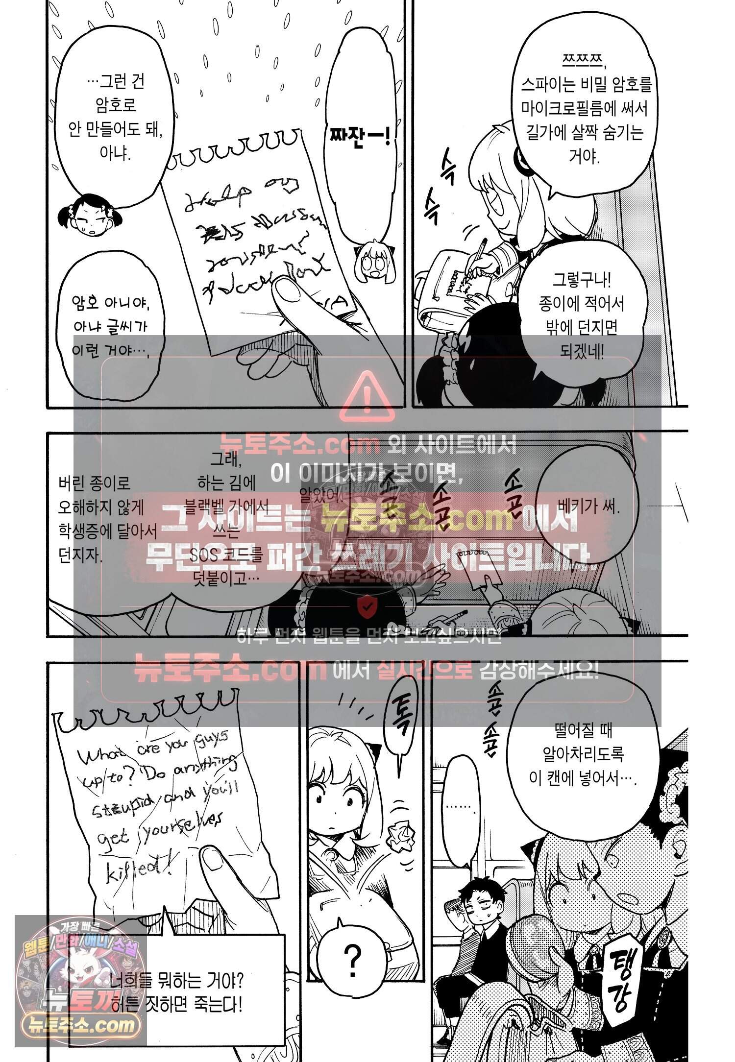 스파이 패밀리 MISSION : 70 13