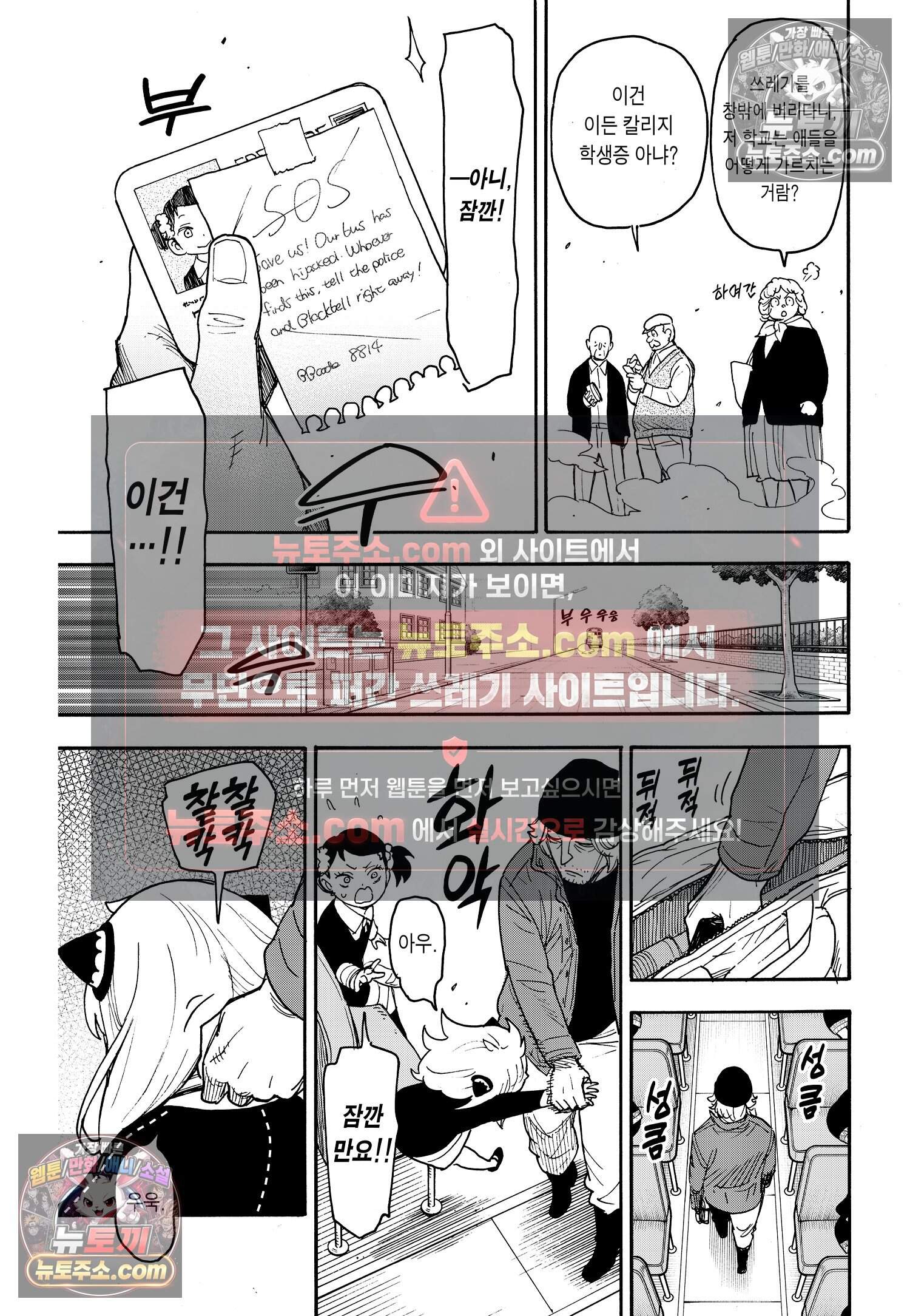 스파이 패밀리 MISSION : 70 18